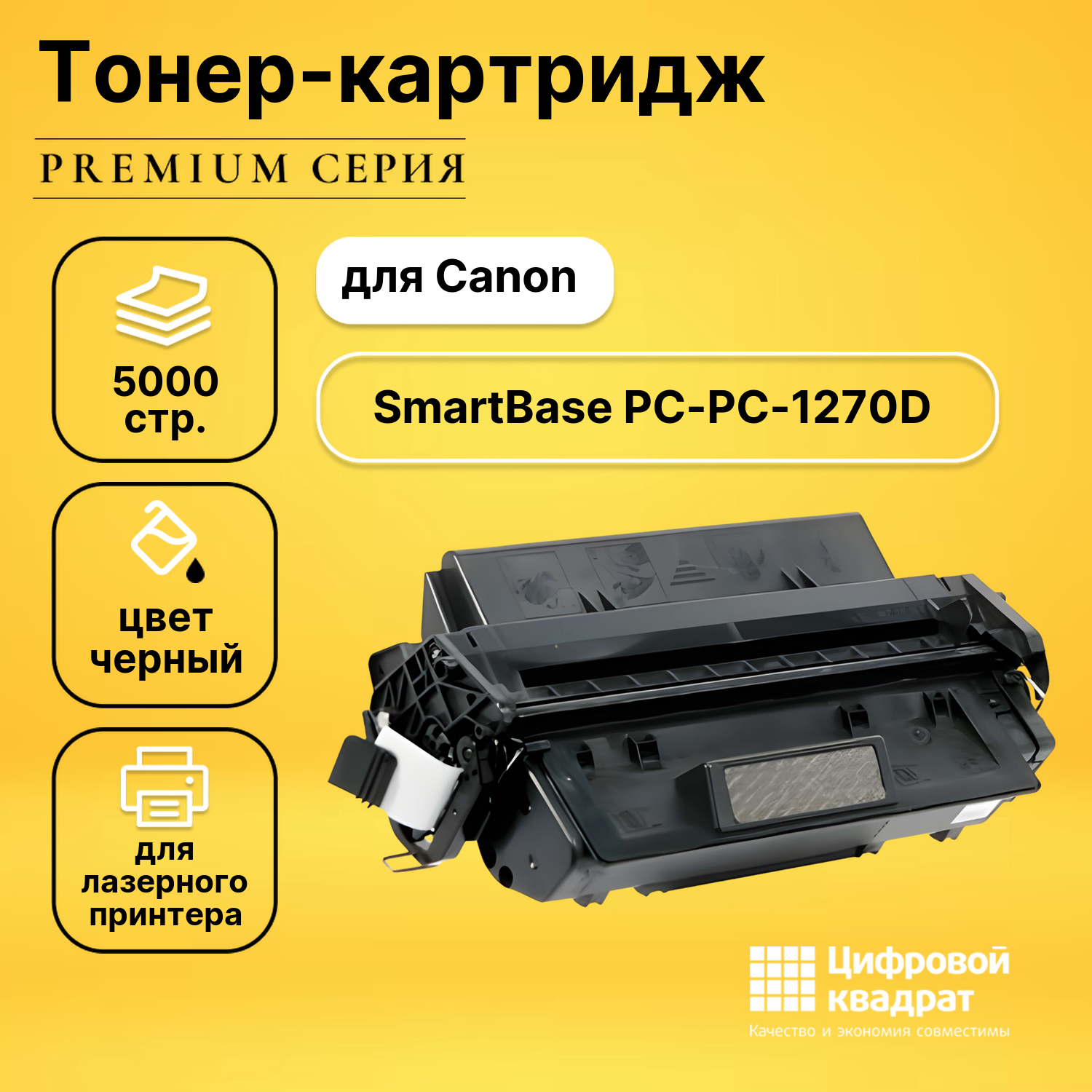 Картридж для Canon SmartBase PC-1270D совместимый