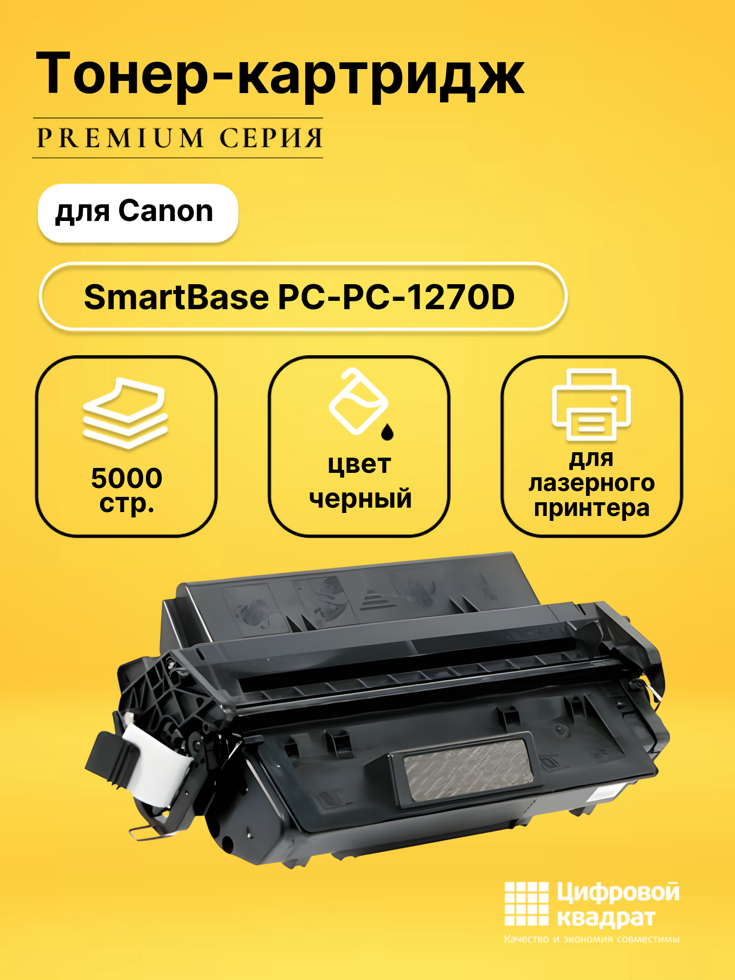 Картридж для Canon SmartBase PC-1270D совместимый