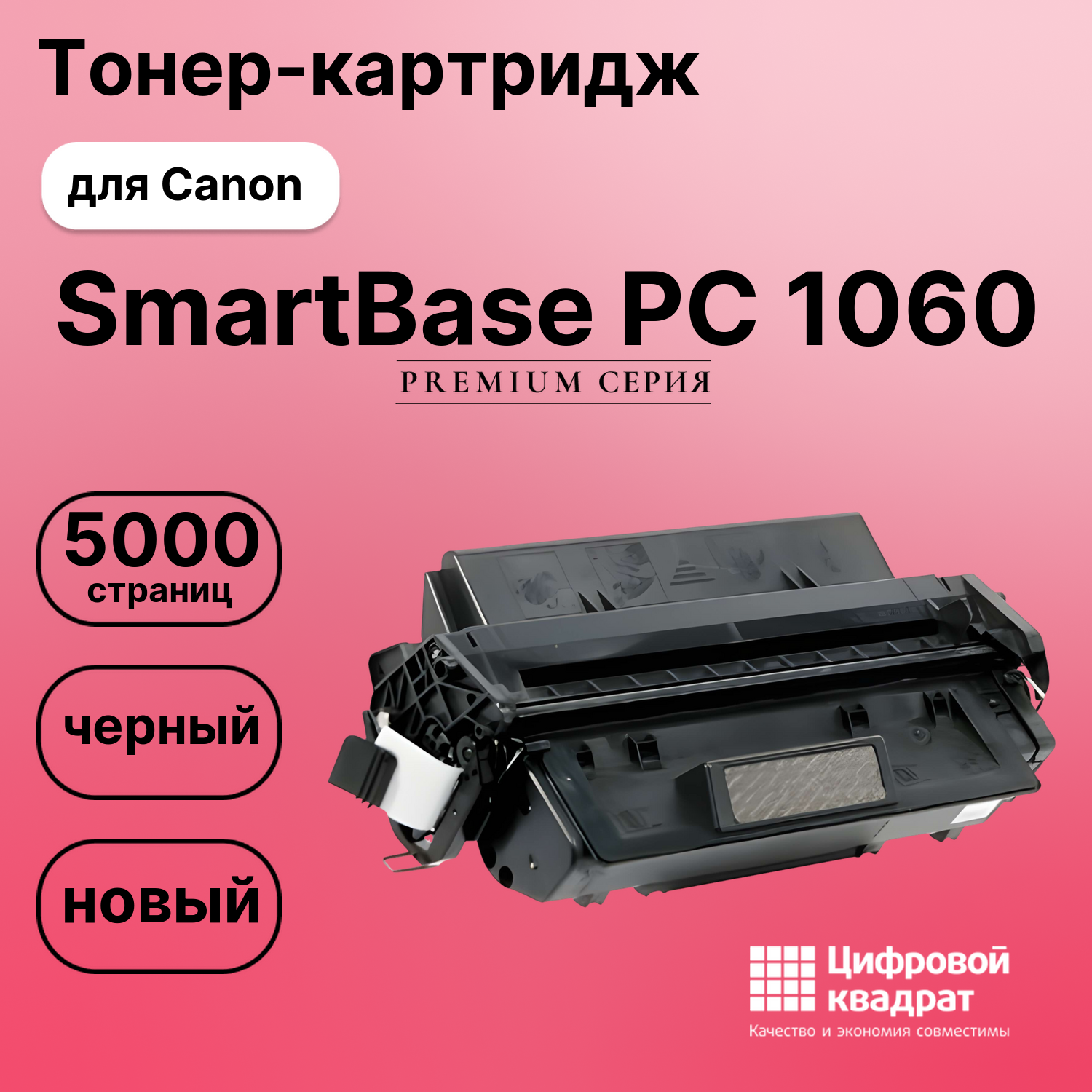 Картридж для Canon SmartBase PC-1060 совместимый
