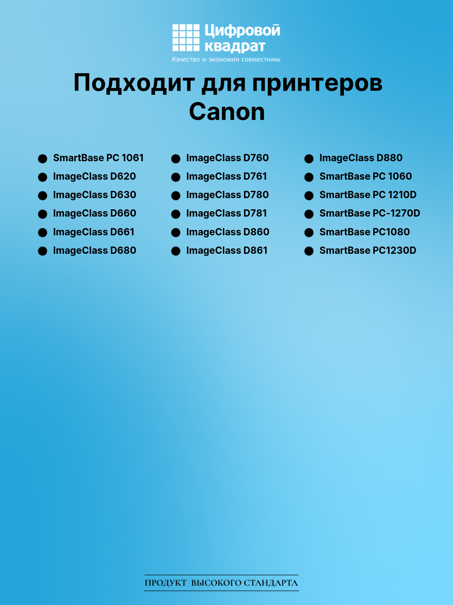 Картридж для Canon SmartBase PC-1061 совместимый 2