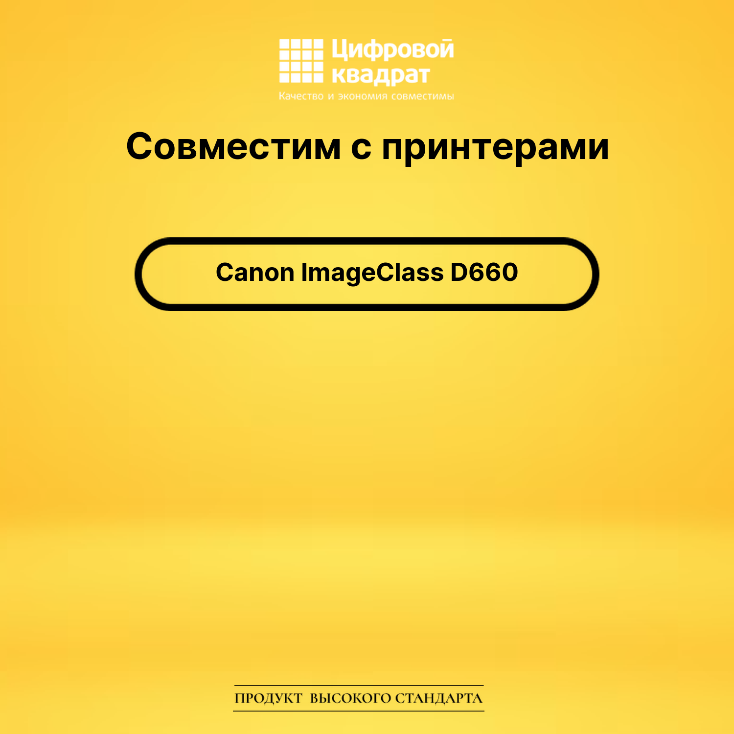 Картридж для Canon ImageClass D660 совместимый 2