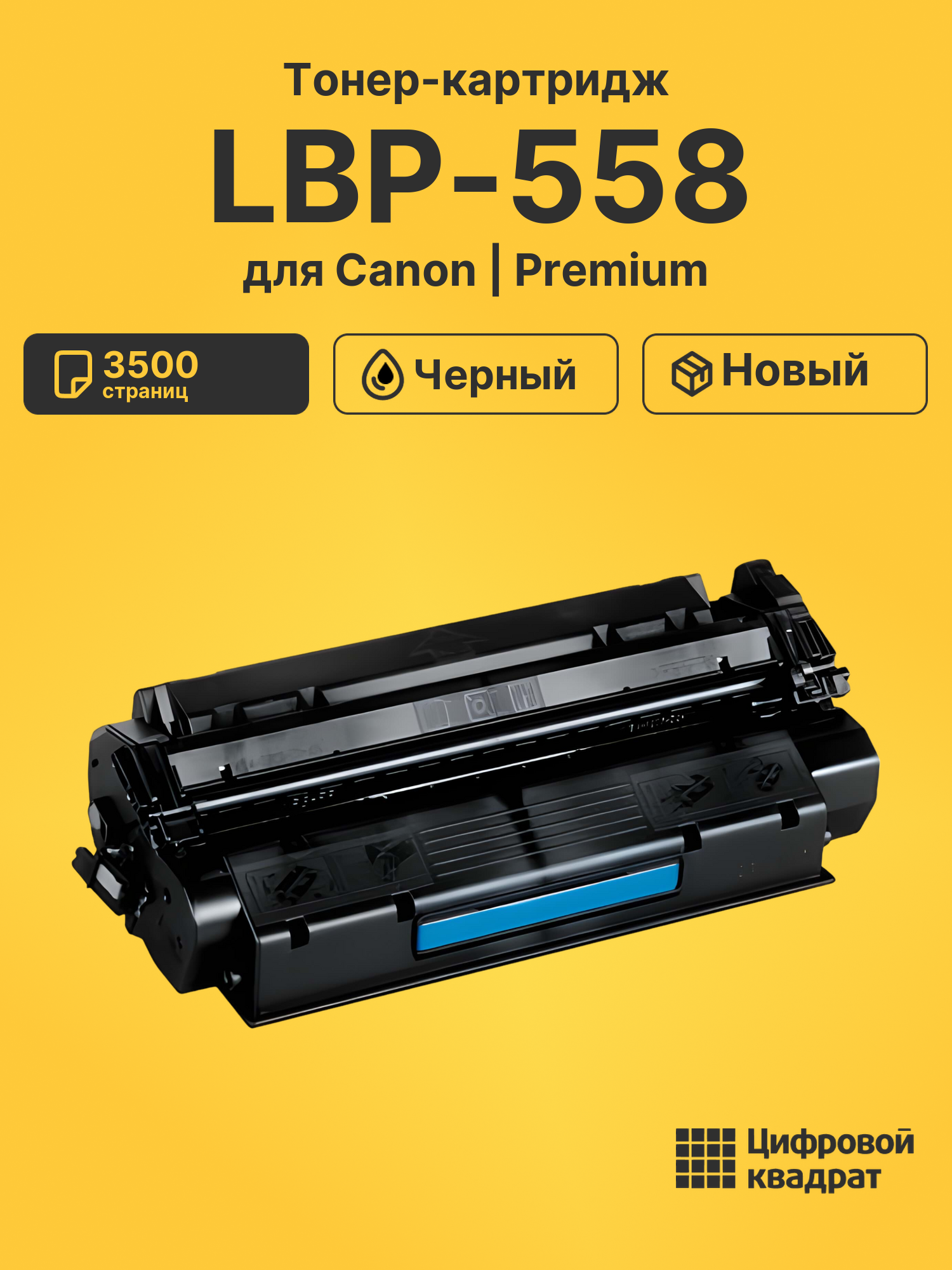 Картридж для Canon LBP-558 (EP-25X), LBP1210