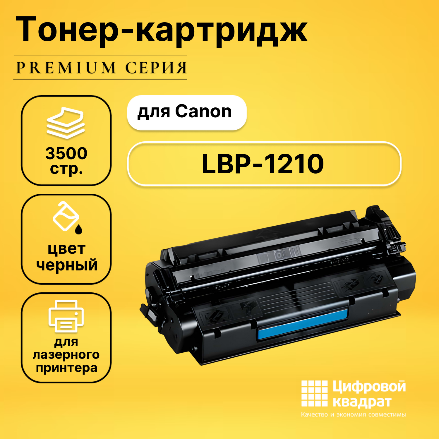 Картридж для Canon LBP-1210 совместимый