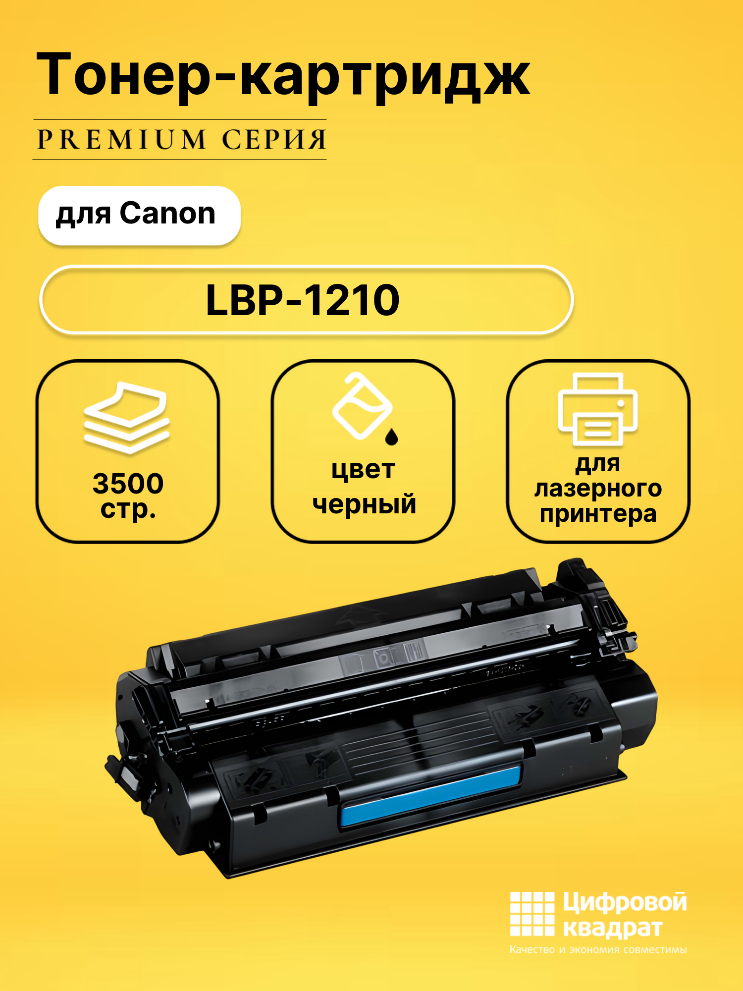 Картридж для Canon i-SENSYS LBP1210 (EP-25X), LBP-558