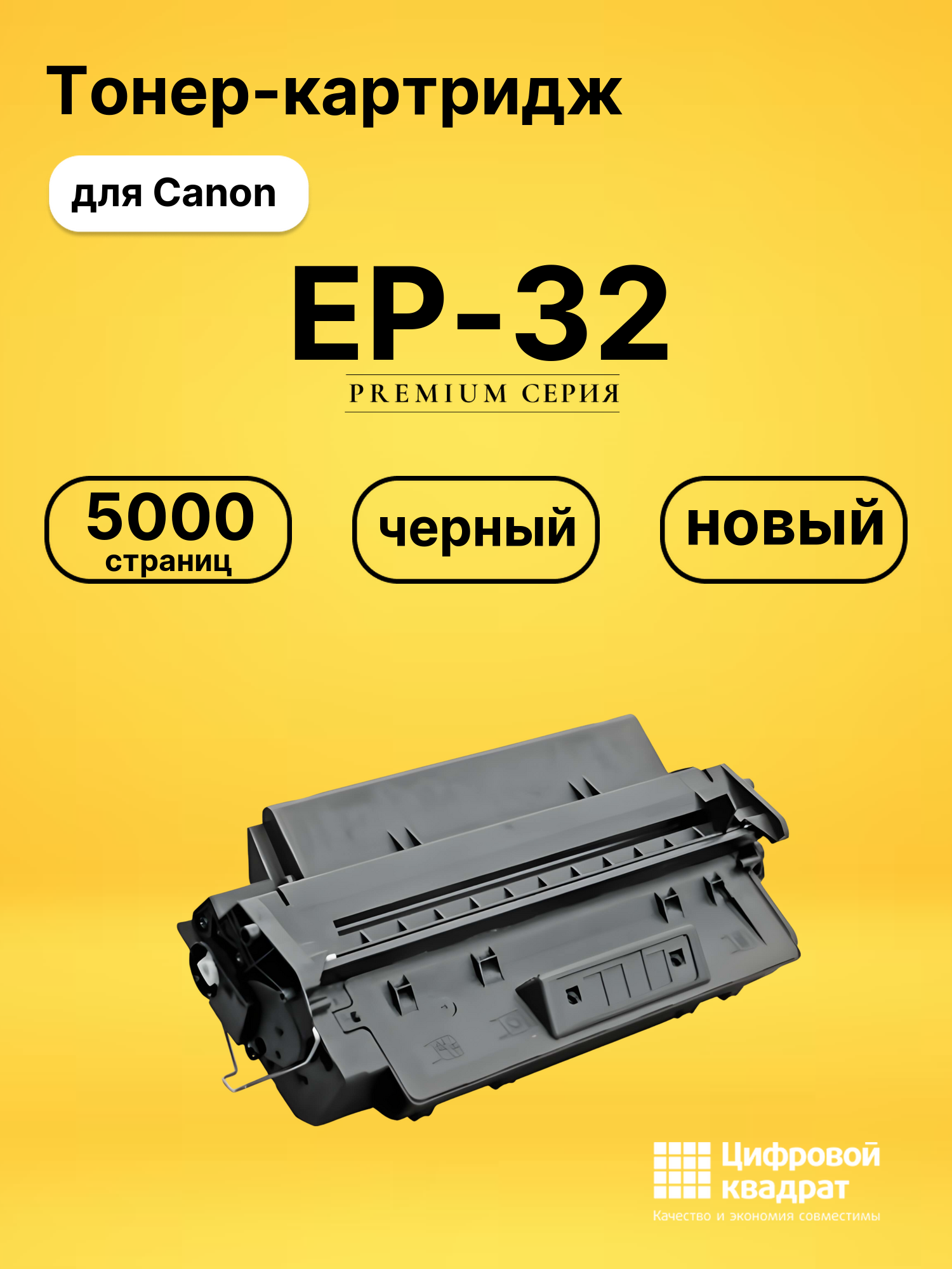 Картридж EP-32 для Canon LBP-1000, LBP-1310 черный