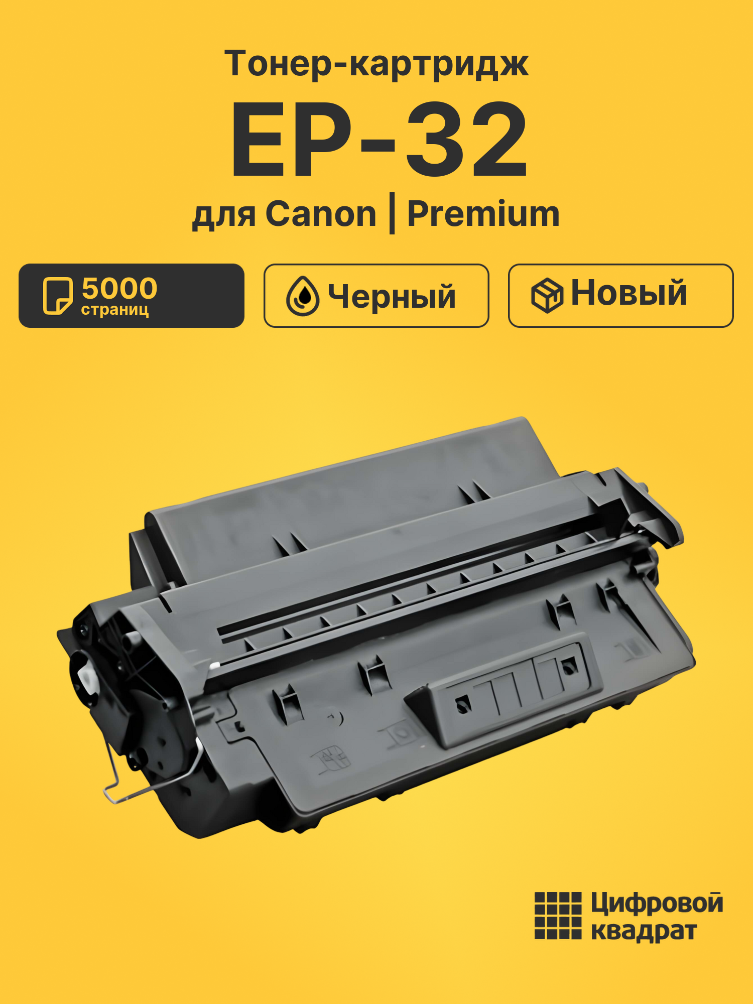 Картридж EP-32 для Canon LBP-1000, LBP-1310 черный