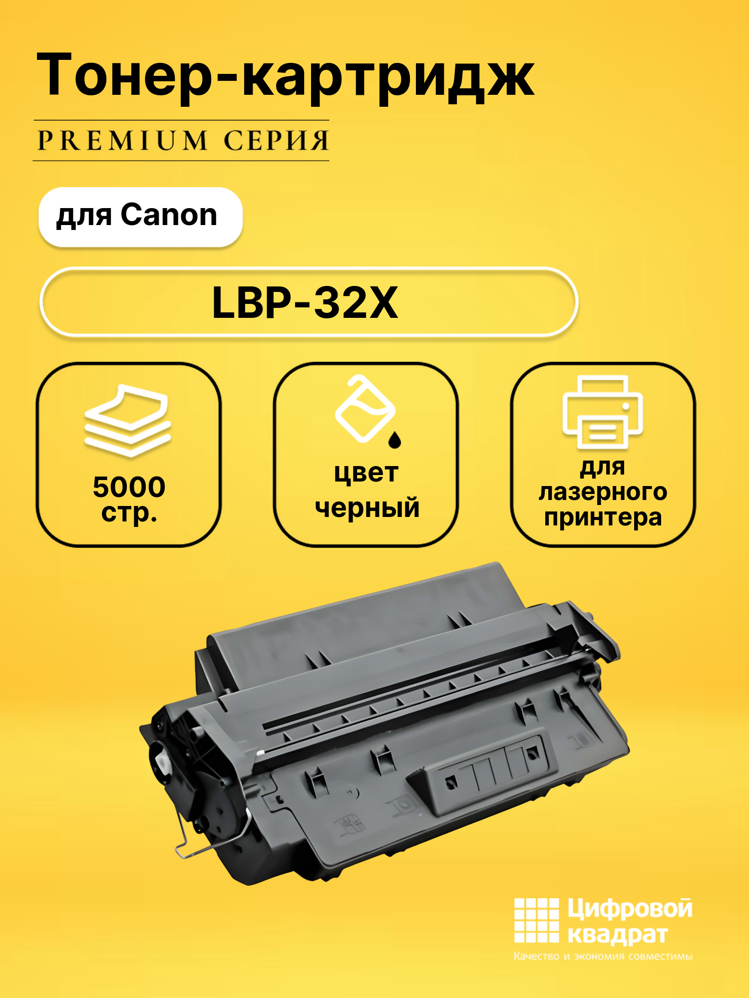 Картридж для Canon LBP-32X (EP-32), LBP-1000, LBP-470