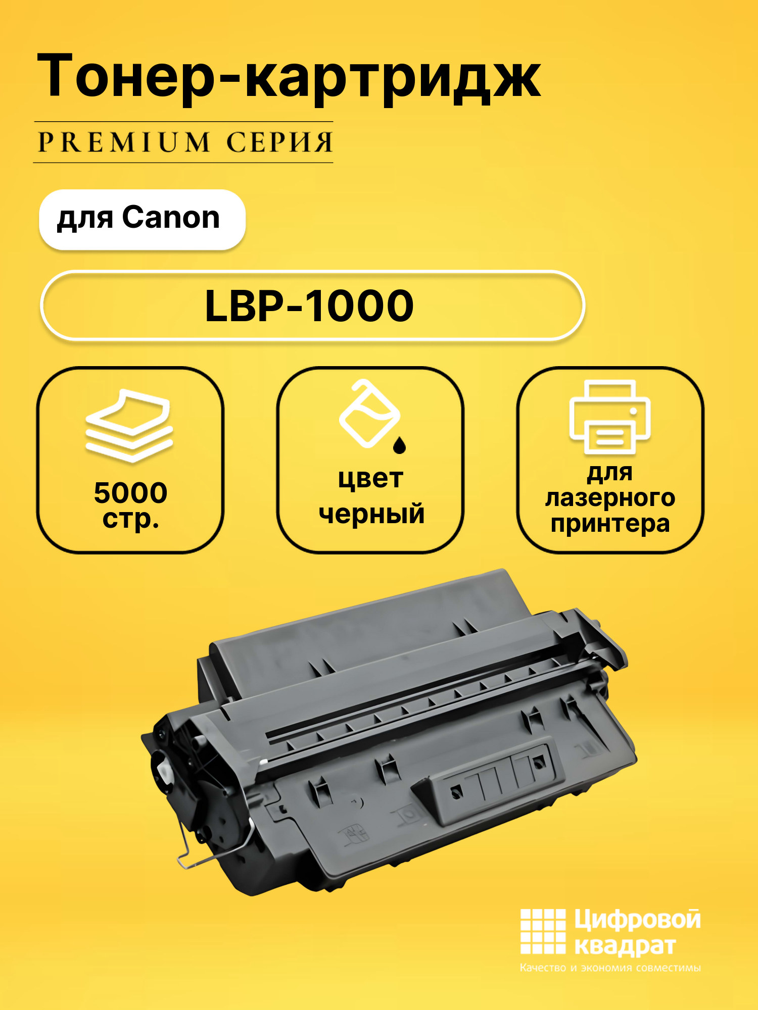 Картридж для Canon LBP-1000 (EP-32), LBP-1310