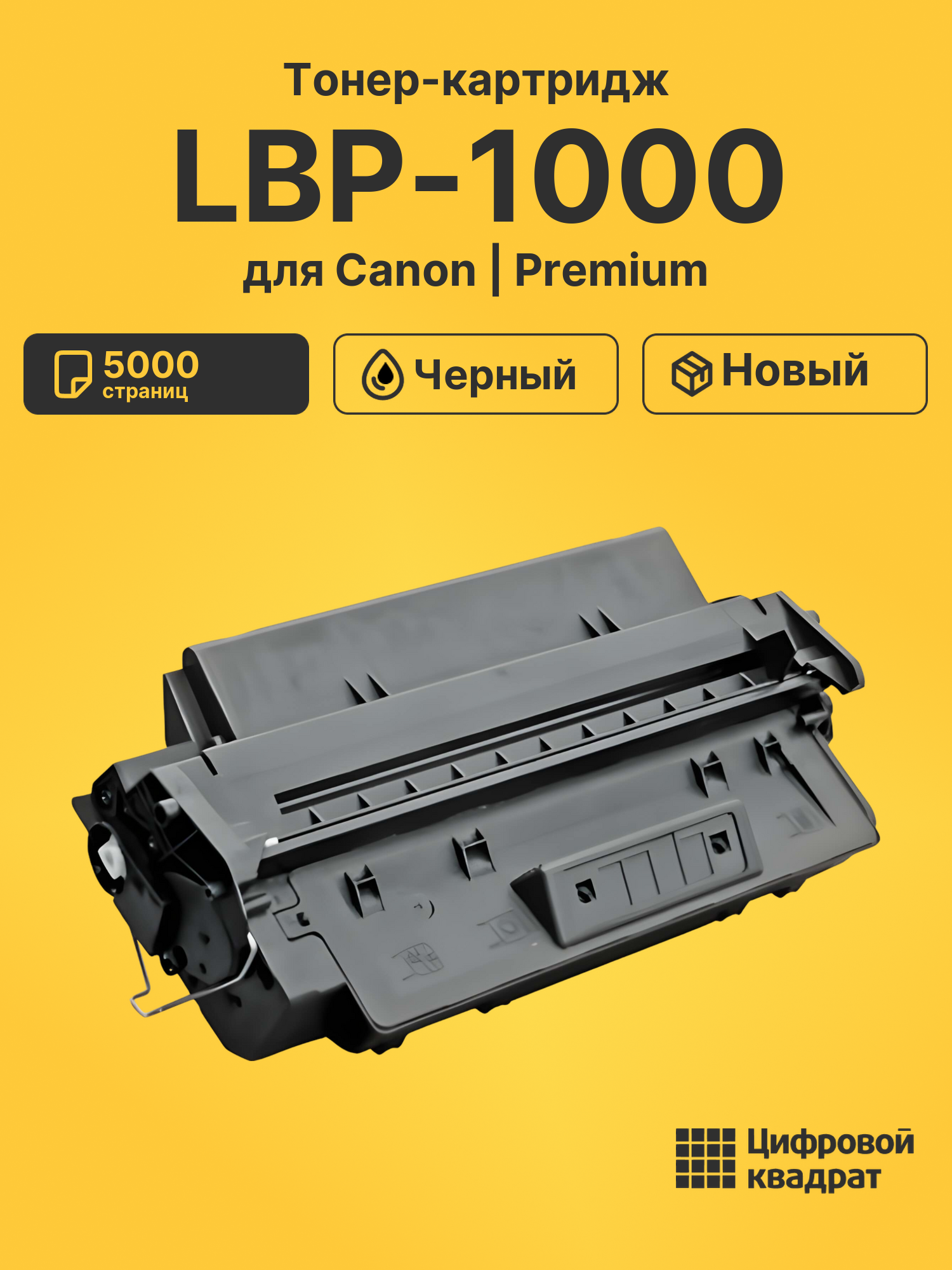 Картридж для Canon LBP-1000 (EP-32), LBP-1310
