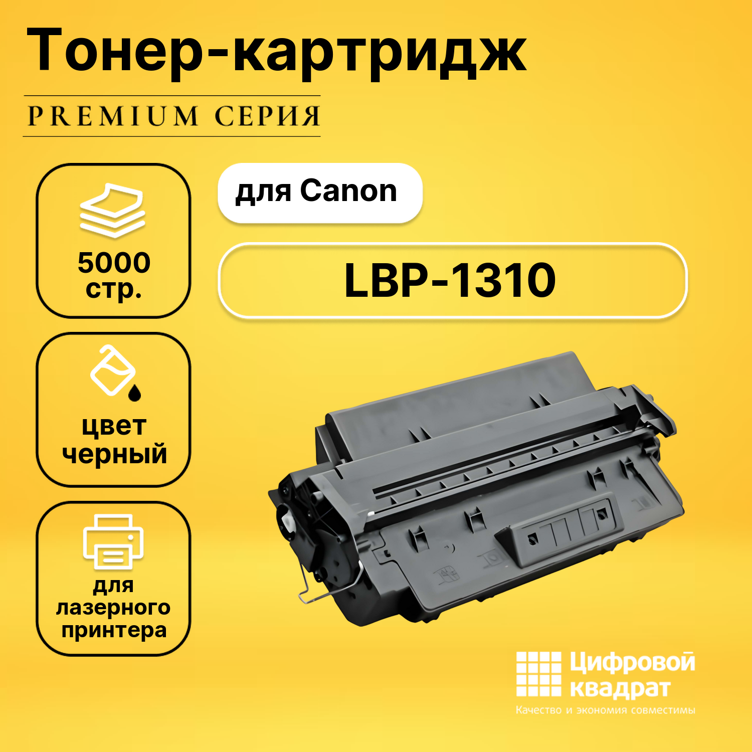 Картридж для Canon LBP-1310 совместимый