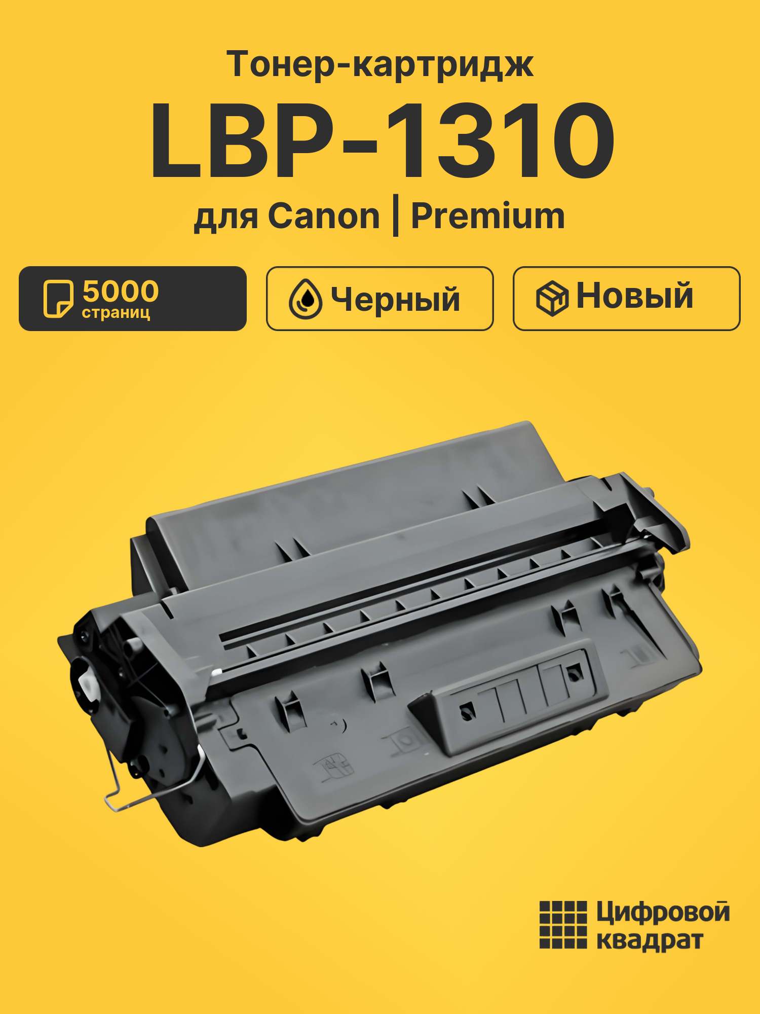 Картридж для Canon LBP-1310 (EP-32), LBP-P100