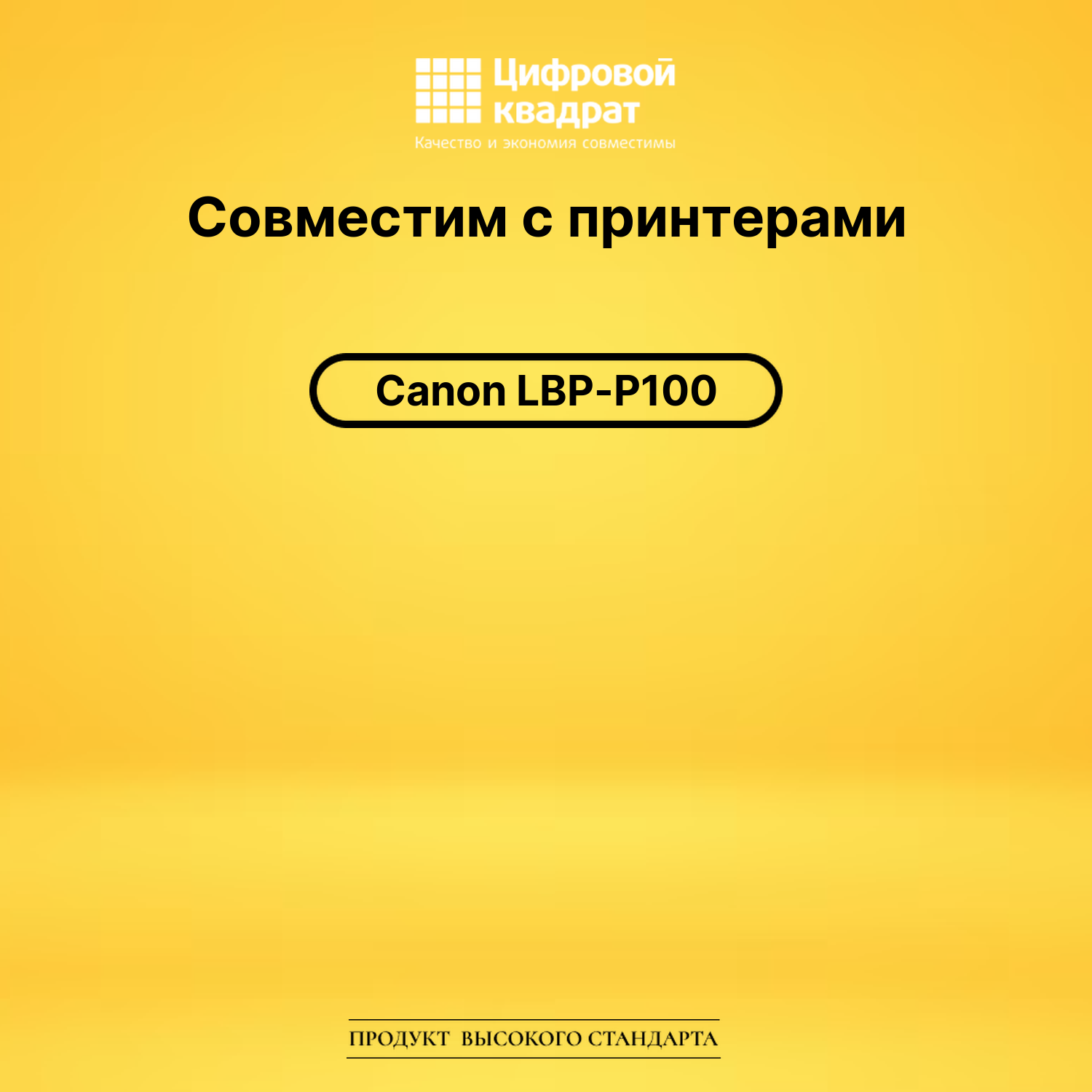 Картридж для Canon LBP-P100 совместимый 2