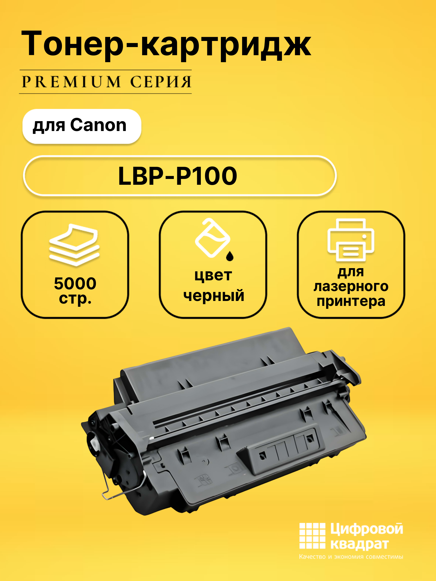 Картридж для Canon LBP-P100 (EP-32), LBP-1000