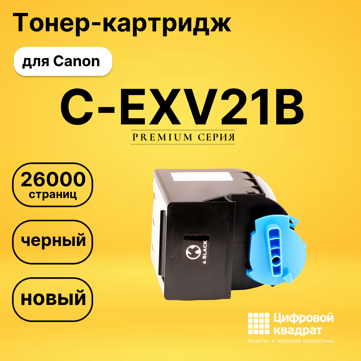 Картридж C-EXV21B Canon черный совместимый