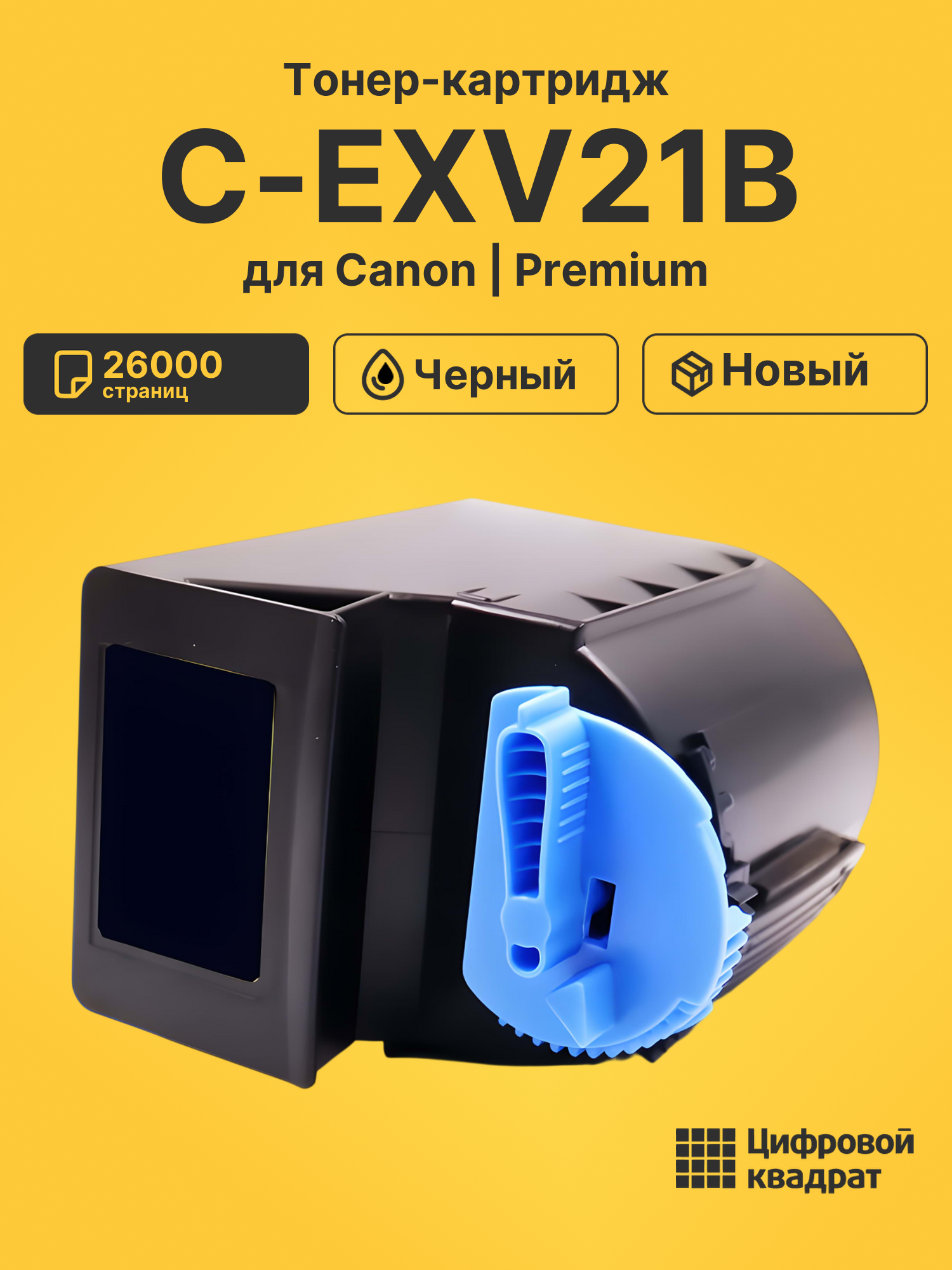 Картридж C-EXV21B для Canon iR C2550, iRC2380 черный