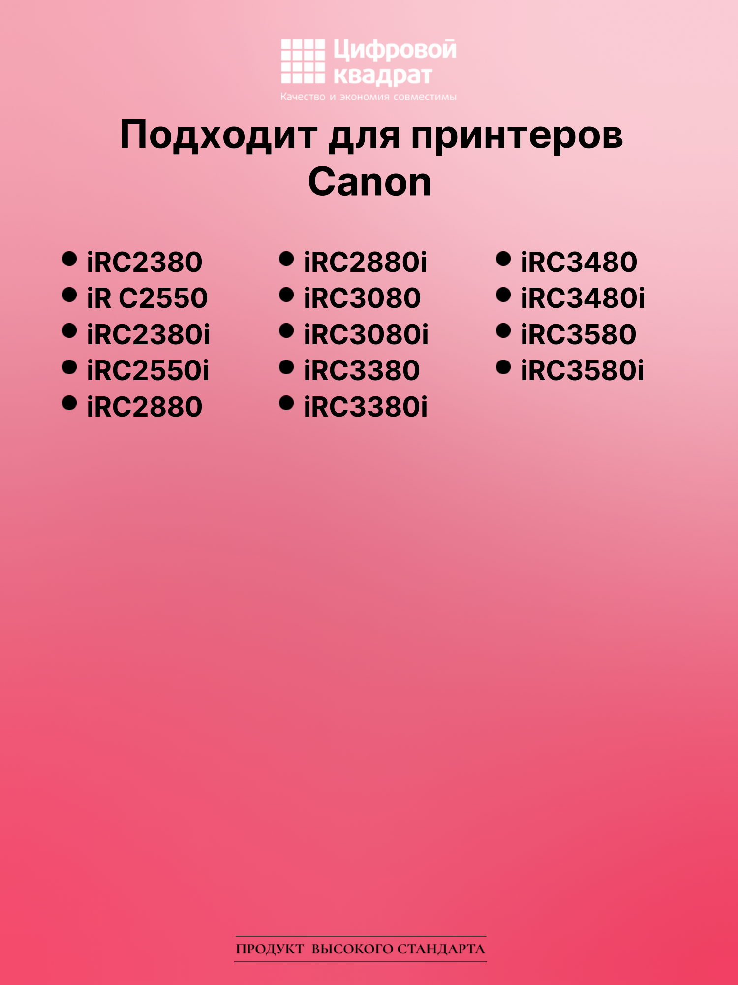 Картридж для Canon iRC2380 (C-EXV21B), iRC2550i 2