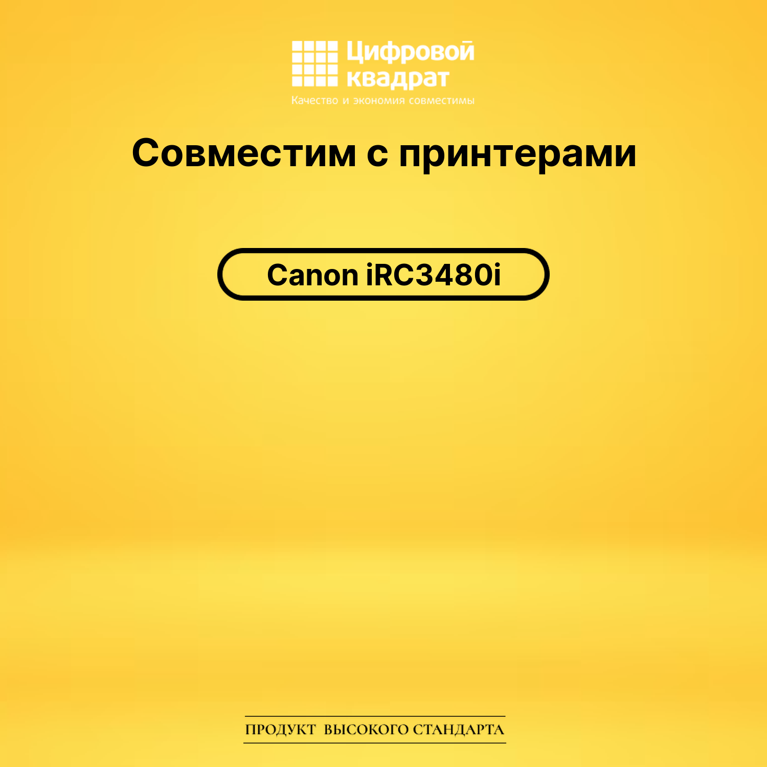 Картридж для Canon iRC3480i совместимый 2