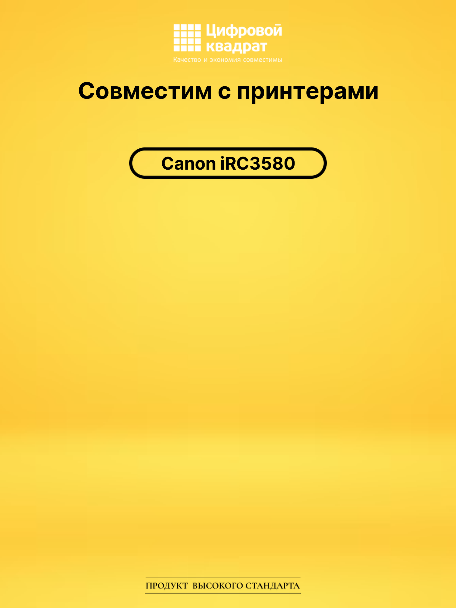 Картридж для Canon iRC3580 совместимый 2