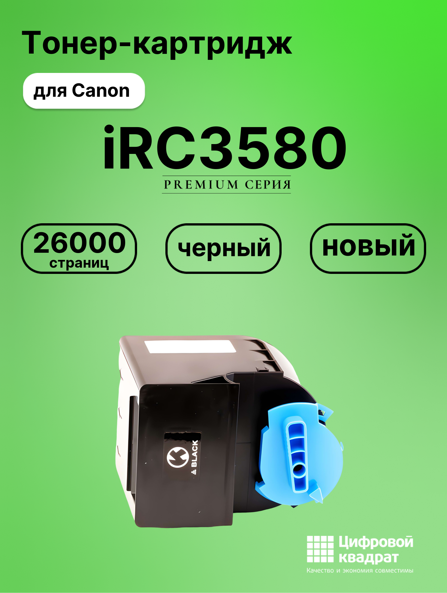 Картридж для Canon iRC3580 совместимый