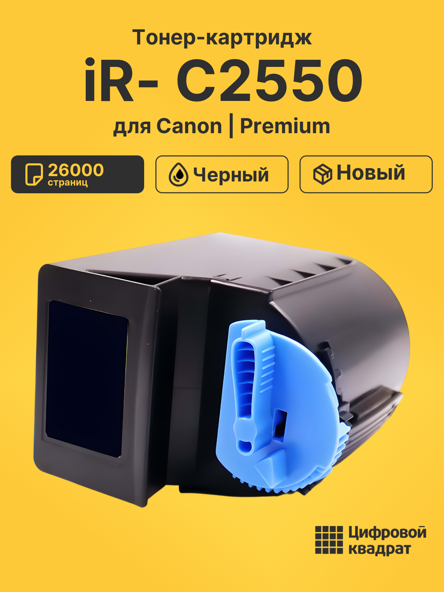 Картридж для Canon iR C2550 (C-EXV21B), iRC2380i