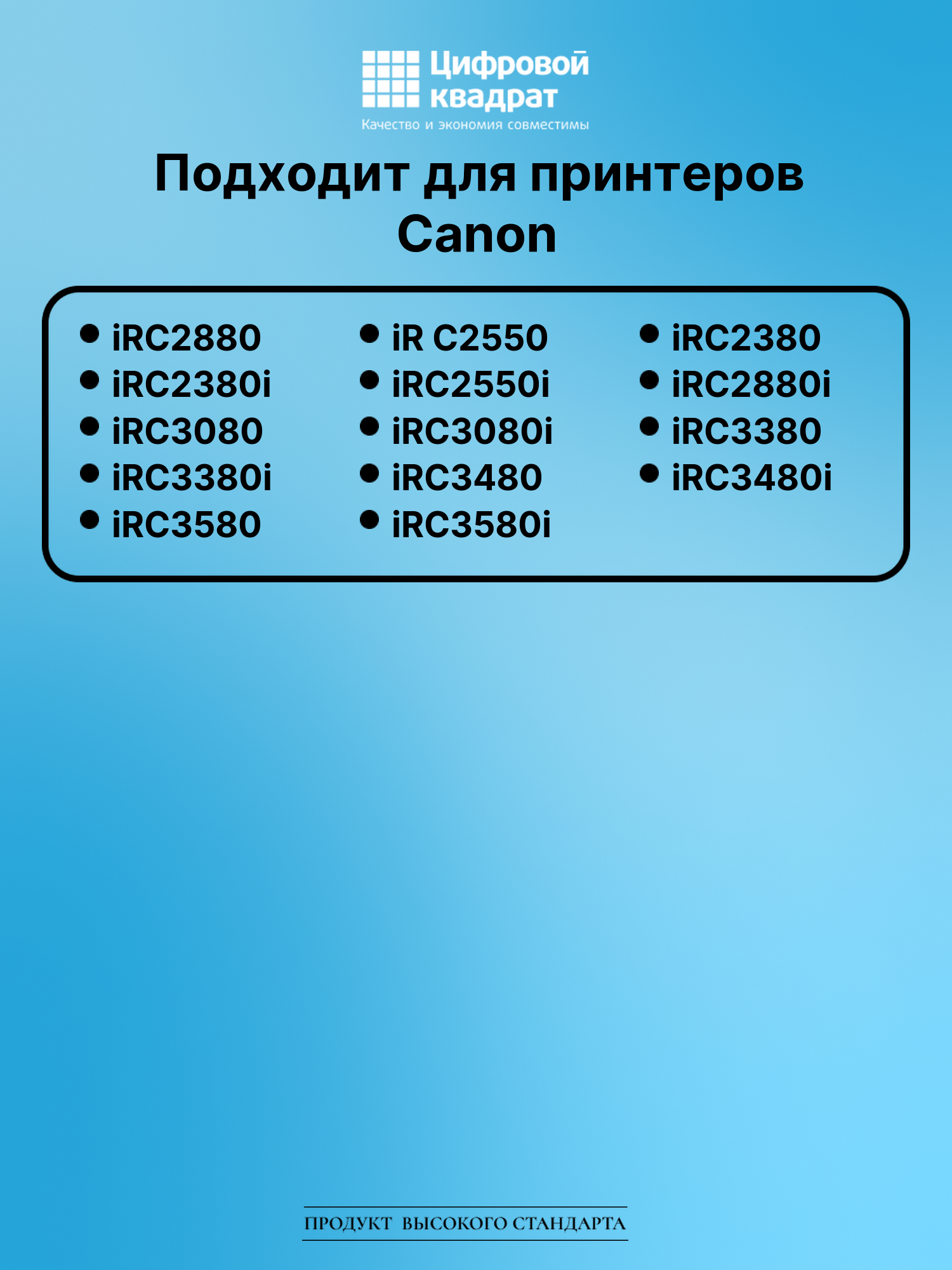 Картридж для Canon iRC2880 совместимый 2