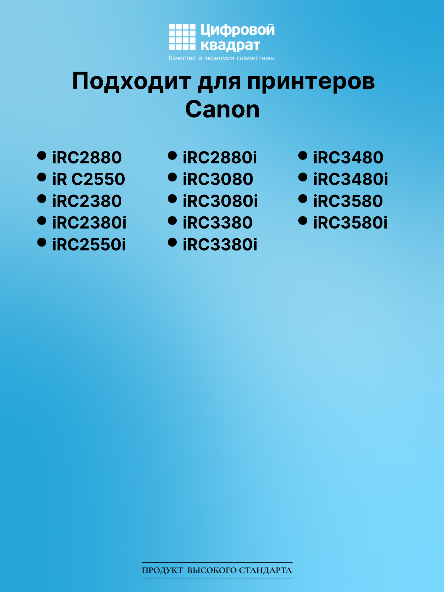 Картридж для Canon iRC2880 (C-EXV21B), iRC2380i 2