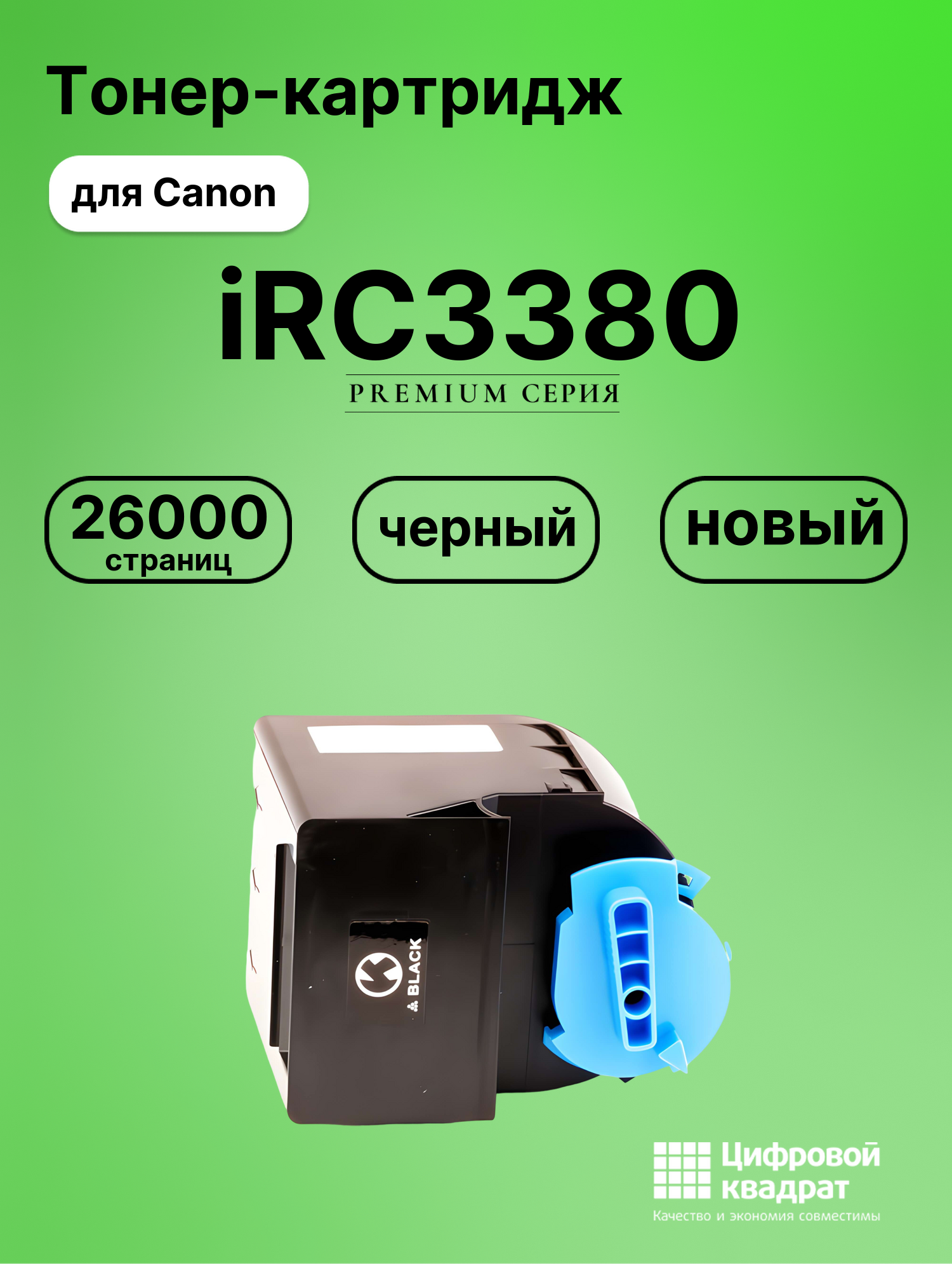 Картридж для Canon iRC3380 совместимый