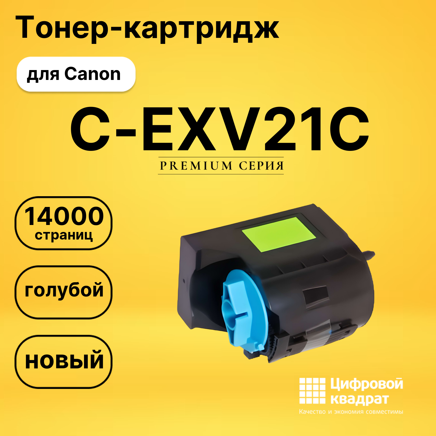 Картридж C-EXV21C Canon голубой совместимый