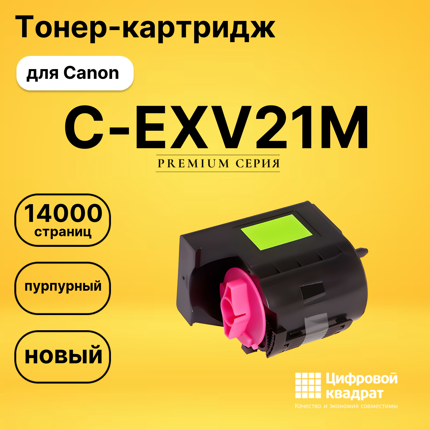 Картридж C-EXV21M Canon пурпурный совместимый