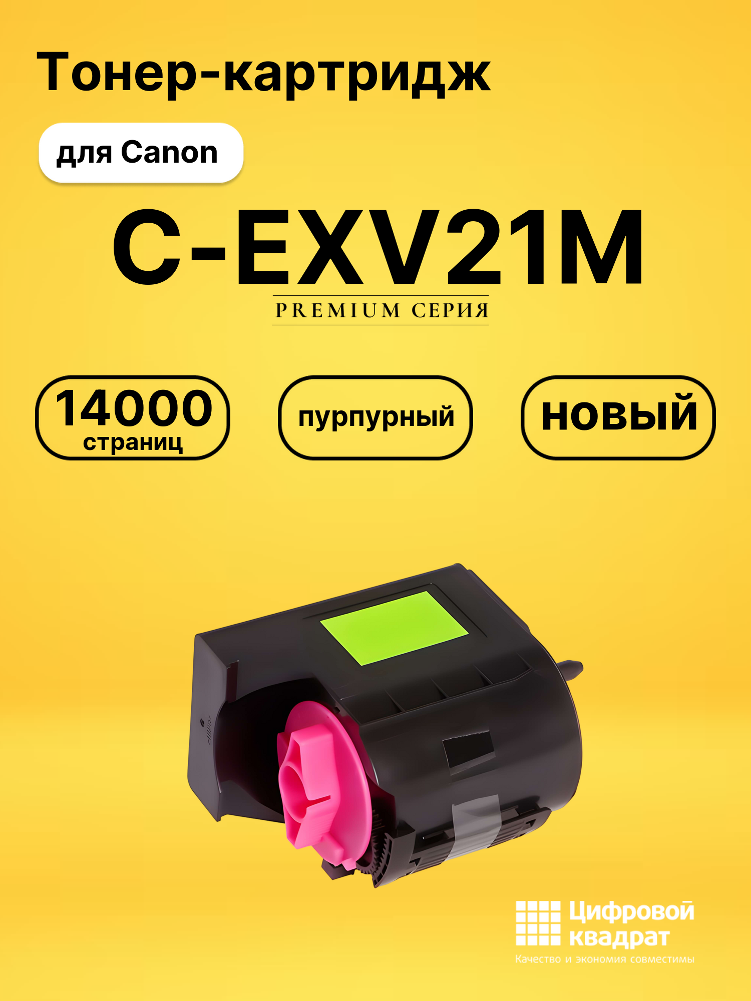 Картридж C-EXV21M Canon пурпурный совместимый
