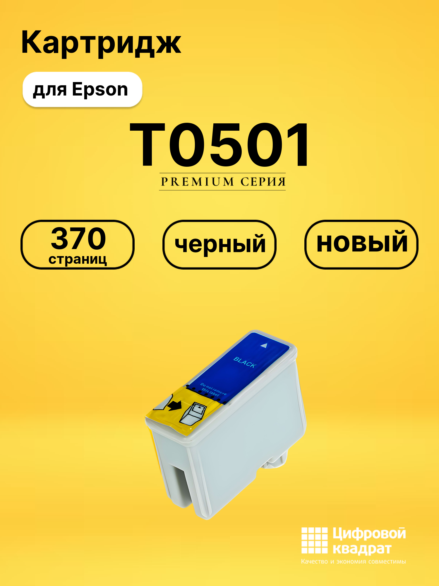 Картридж T0501 для Epson Stylus 1160 черный
