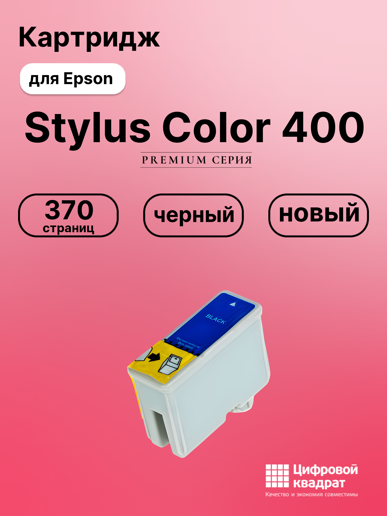 Картридж для Epson Stylus Color 400 (T0501)