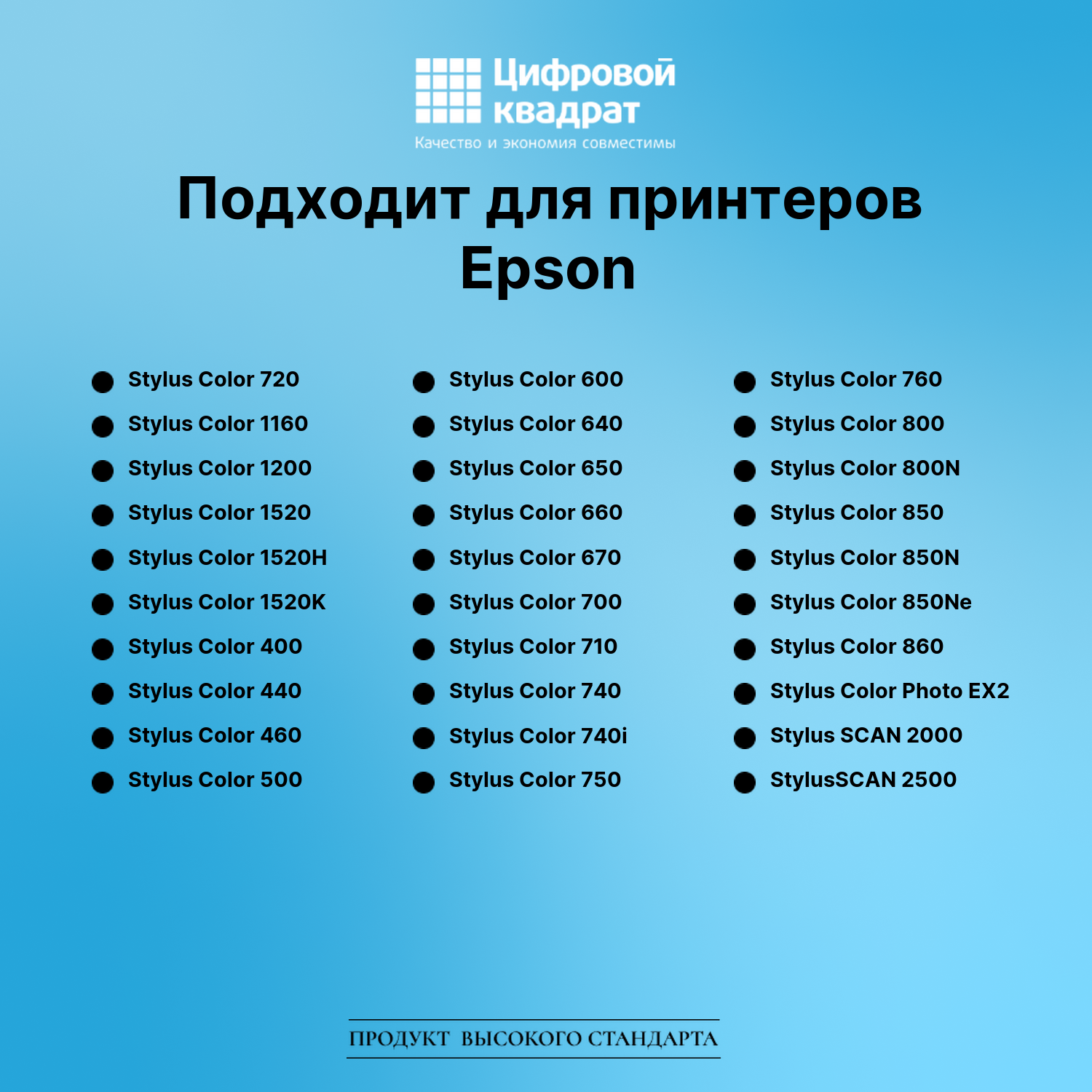 Картридж для Epson Stylus Color 720 (T0501), 2