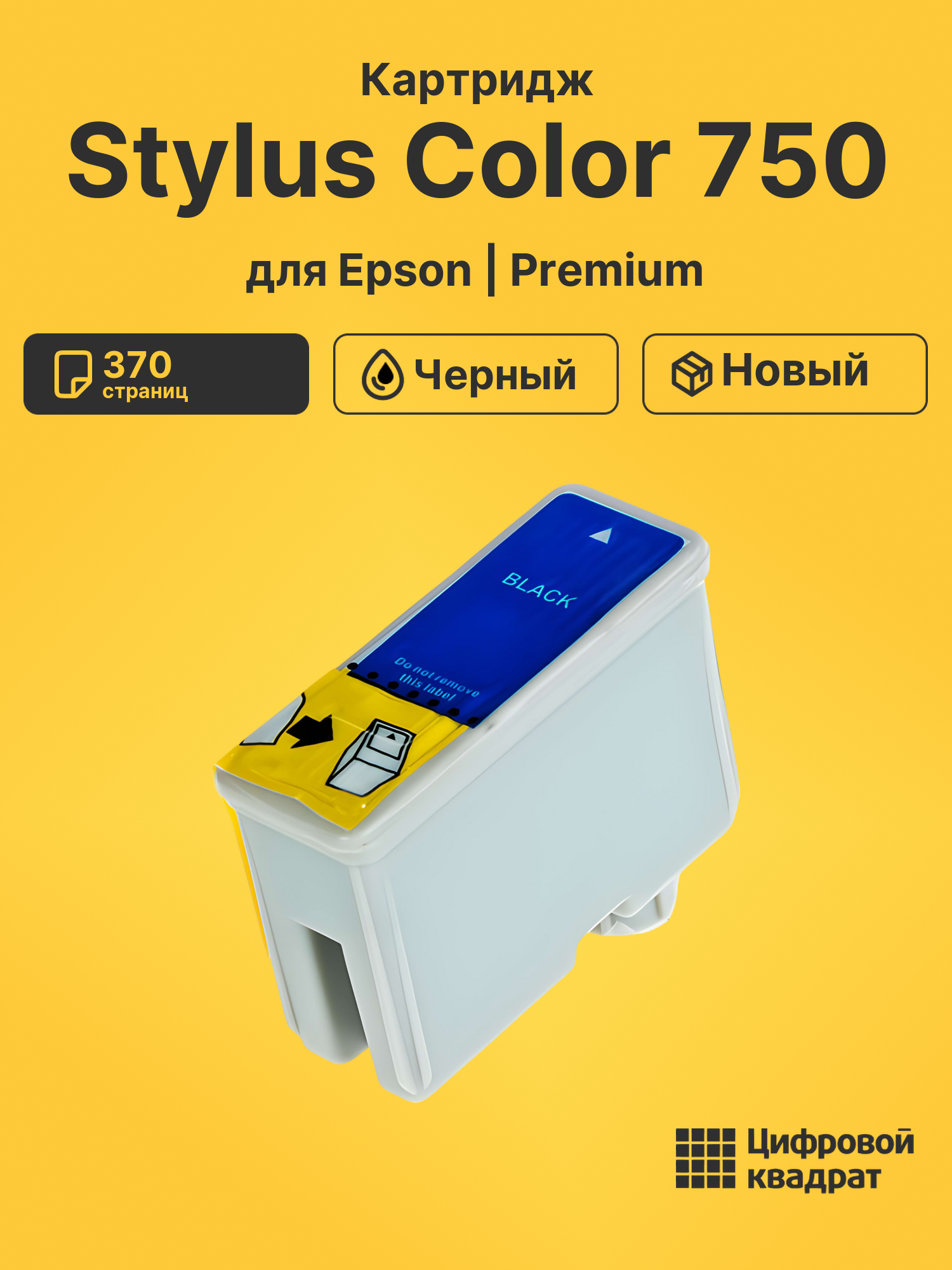 Картридж для Epson Stylus Color 750 (T0501)