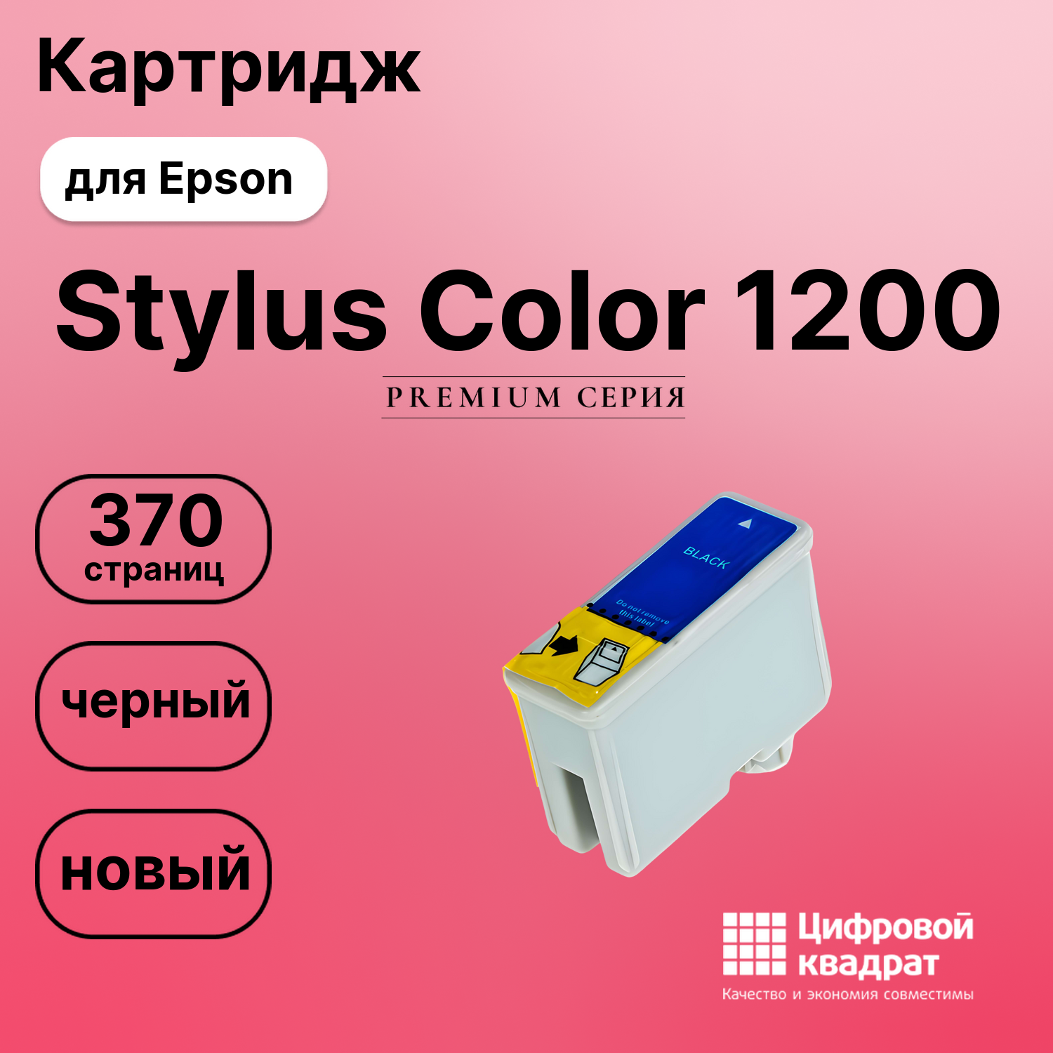 Картридж для Epson Stylus Color 1200 (T0501)