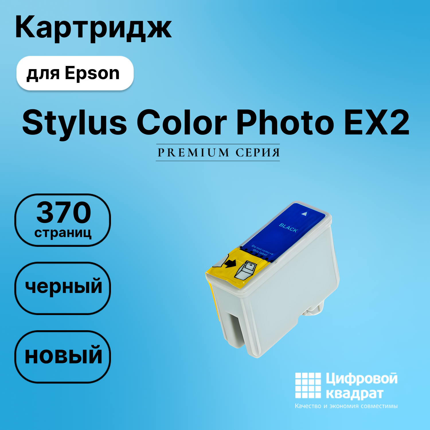 Картридж для Epson Stylus Color Photo EX2 (T0501),