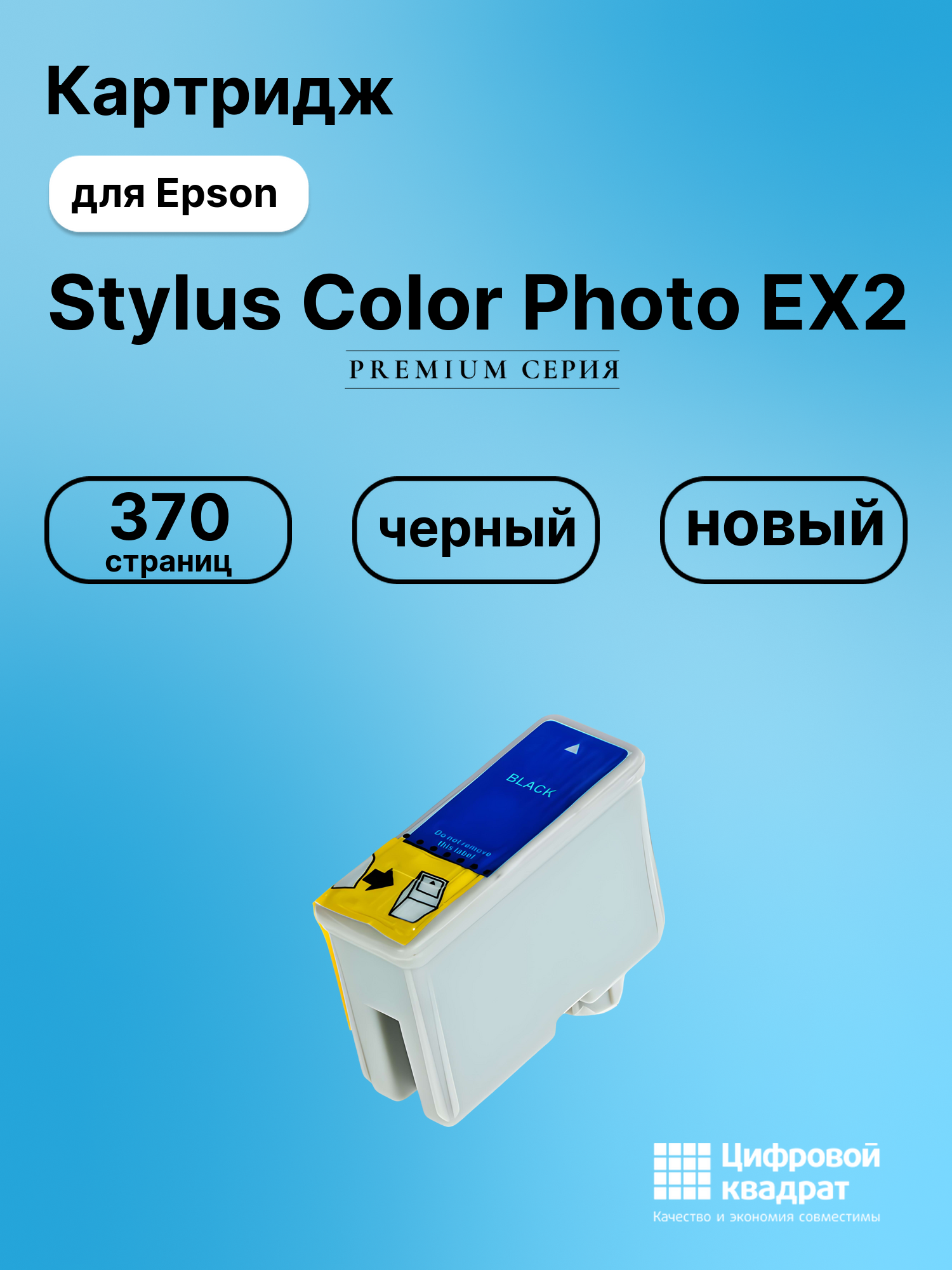 Картридж для Epson Stylus Color Photo EX2 (T0501)