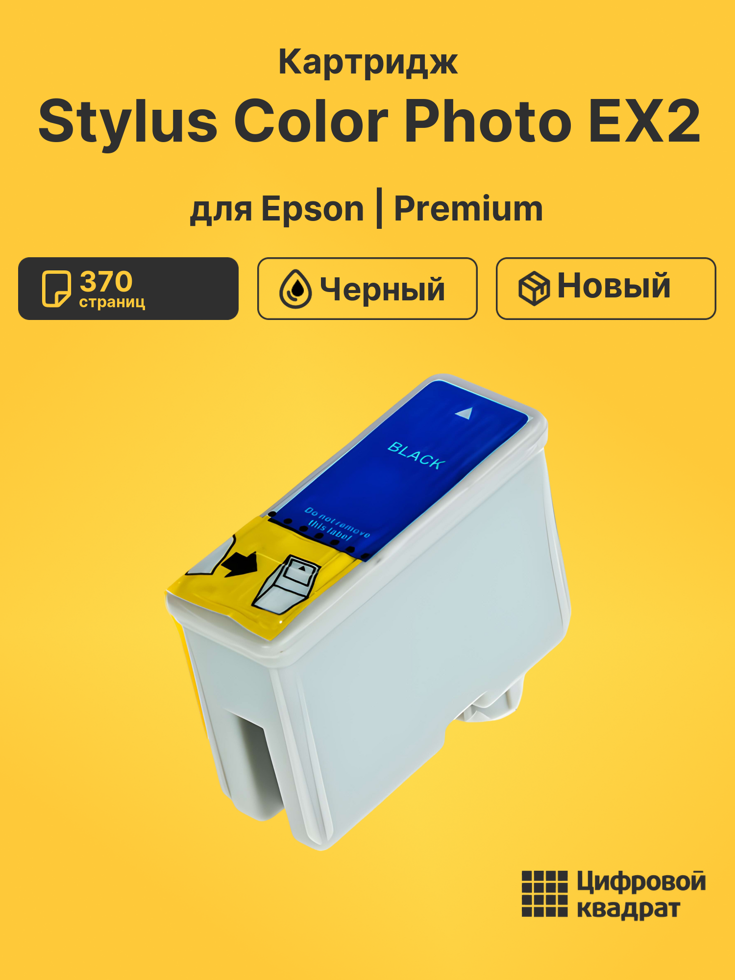 Картридж для Epson Stylus Color Photo EX2 (T0501)