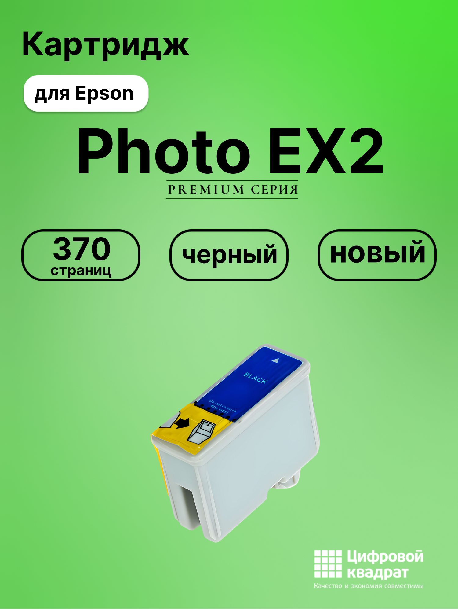 Картридж для Epson Photo EX2 (T0501), Stylus 500