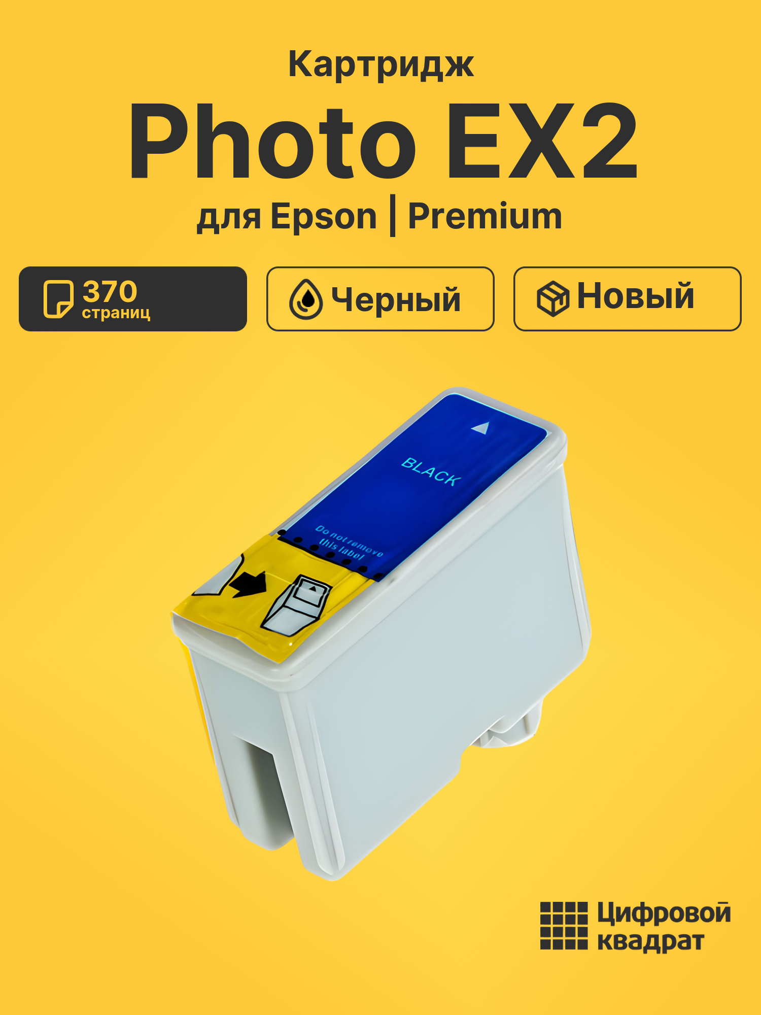 Картридж для Epson Photo EX2 (T0501), Stylus 500