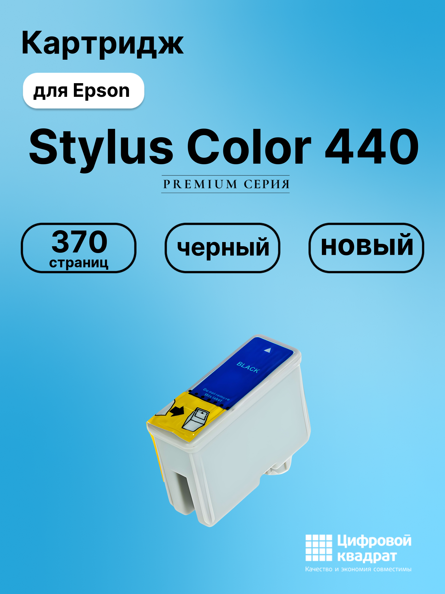 Картридж для Epson Stylus Color 440 (T0501)