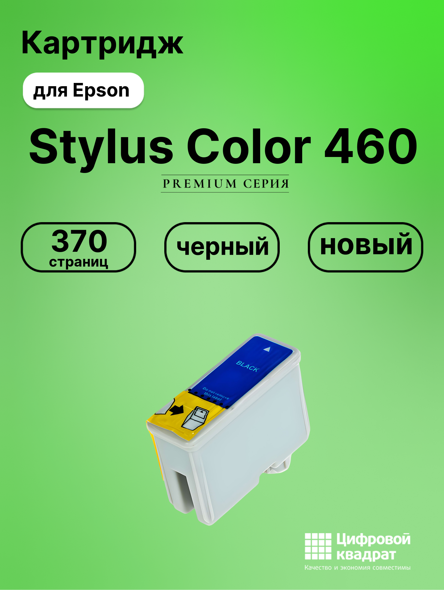 Картридж для Epson Stylus Color 460 (T0501)