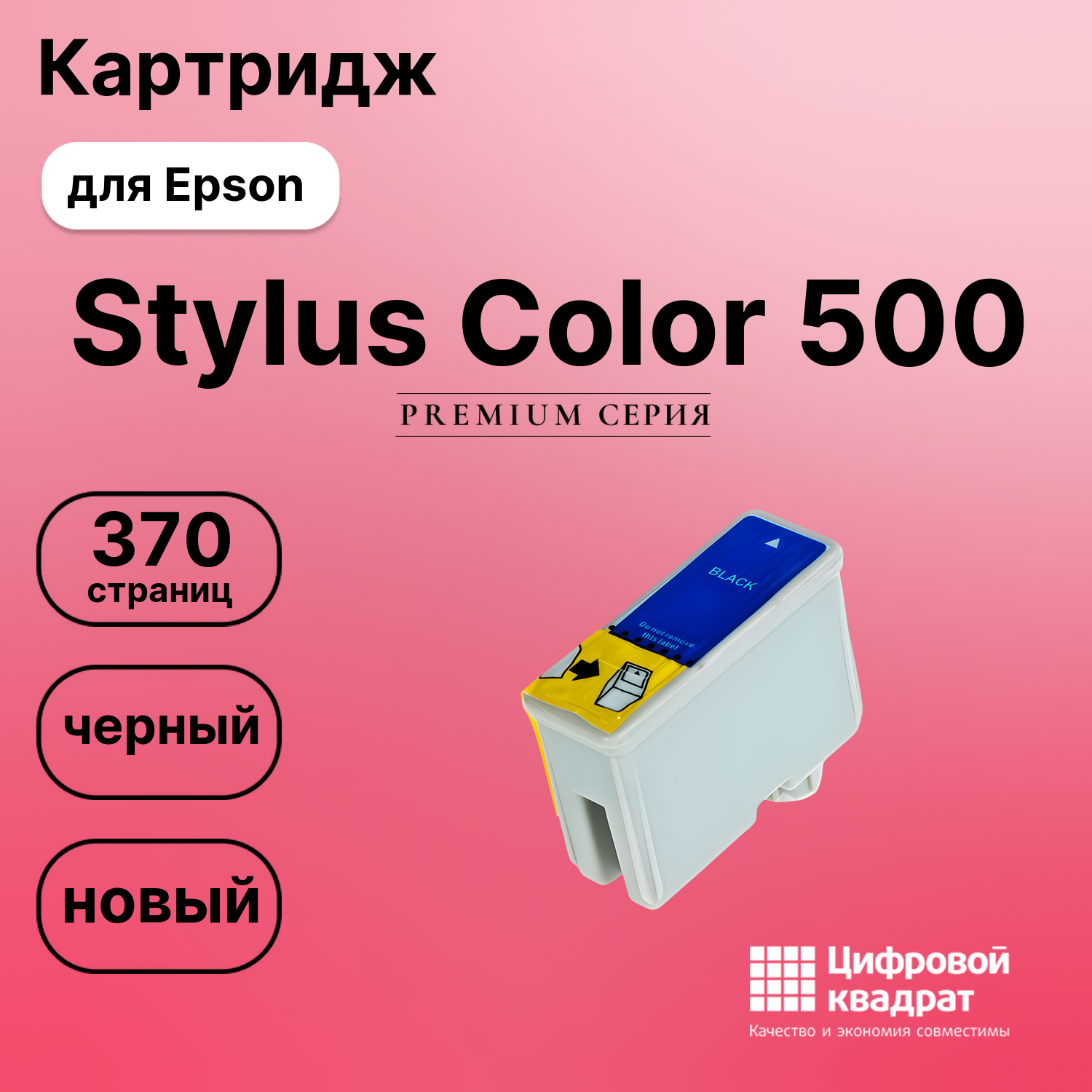 Картридж для Epson Stylus Color 500 (T0501)
