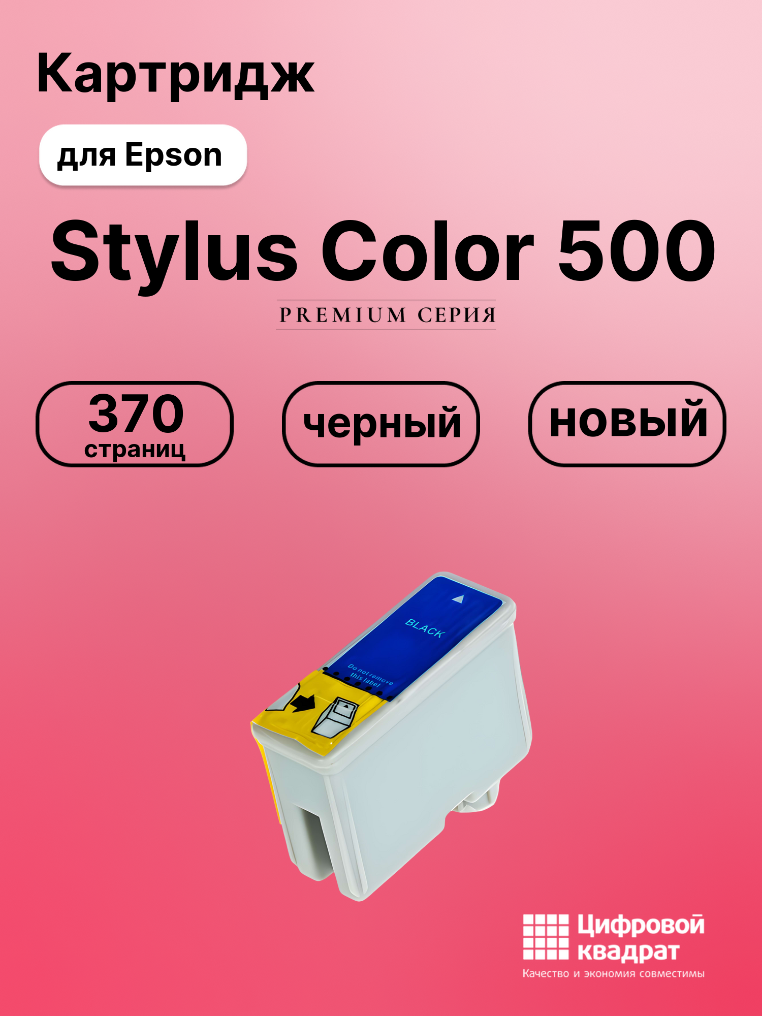 Картридж для Epson Stylus Color 500 (T0501)