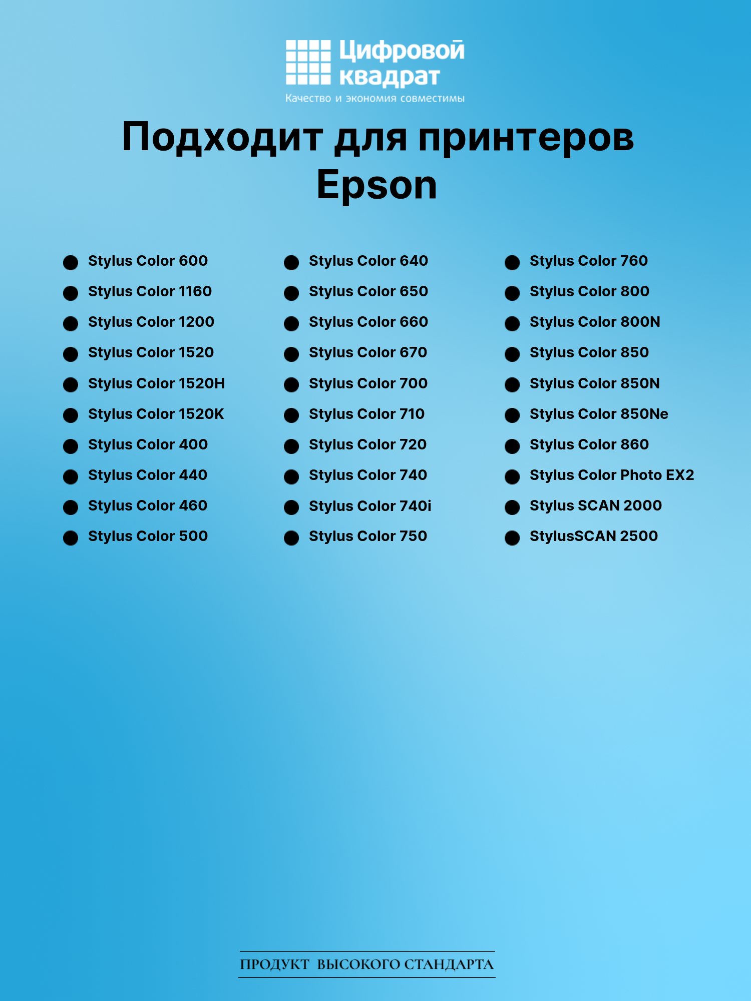 Картридж для Epson Stylus Color 600 (T0501) 2