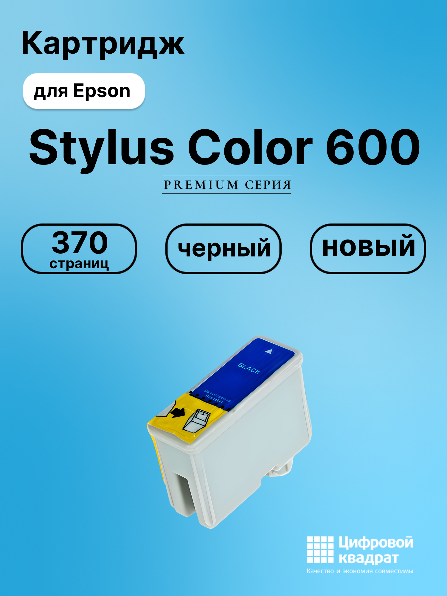 Картридж для Epson Stylus Color 600 (T0501)
