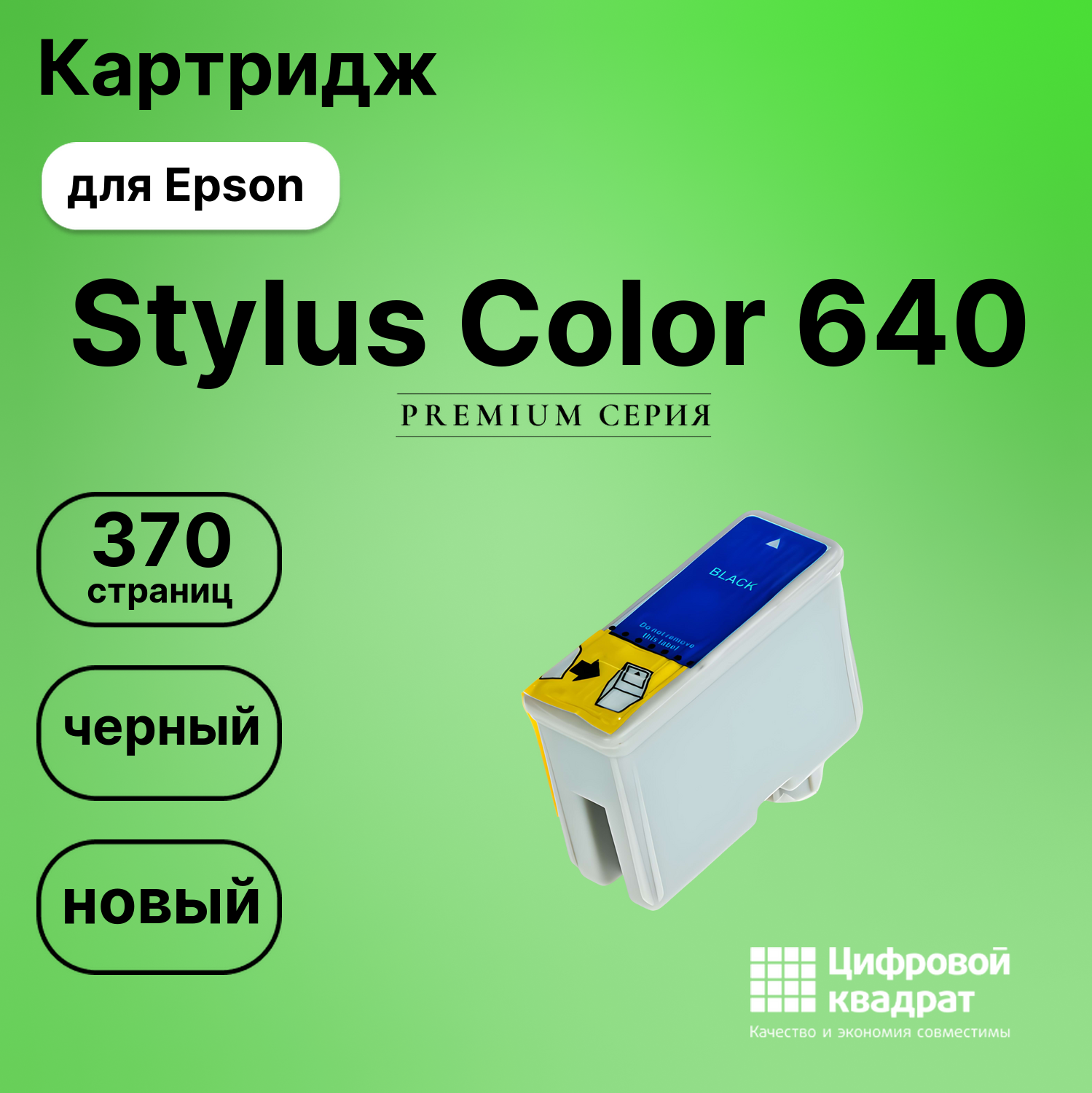Картридж для Epson Stylus Color 640 (T0501)