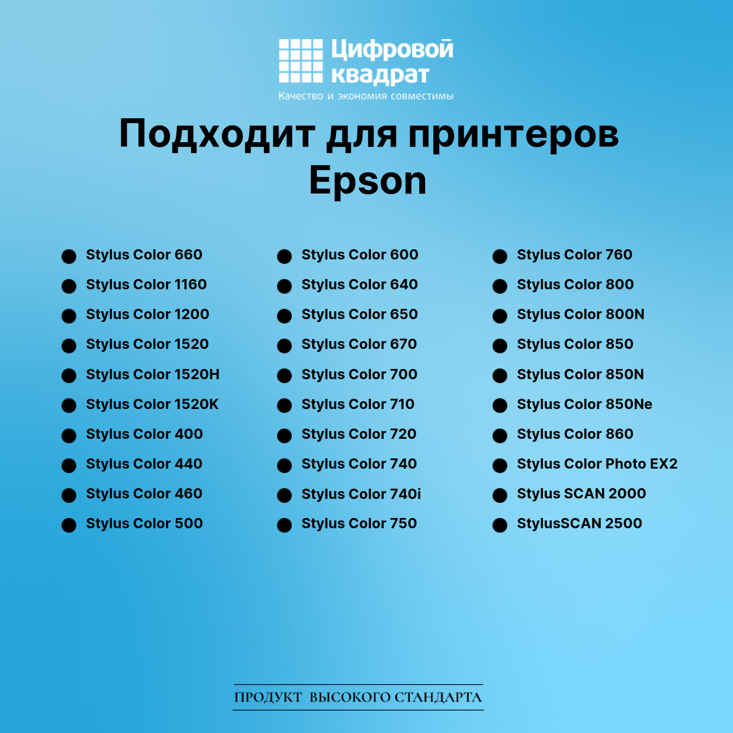 Картридж для Epson Stylus Color 660 (T0501), 2