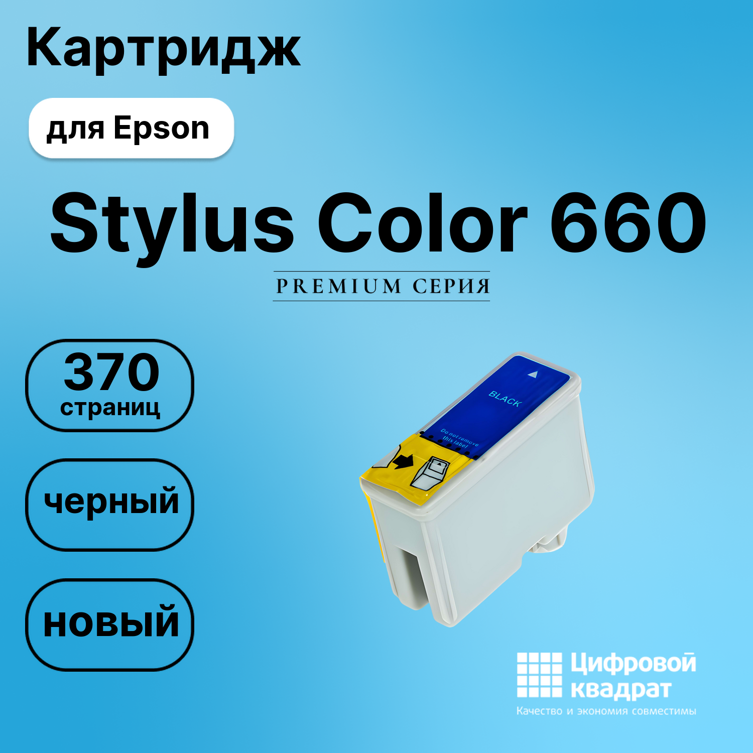 Картридж для Epson Stylus Color 660 (T0501),