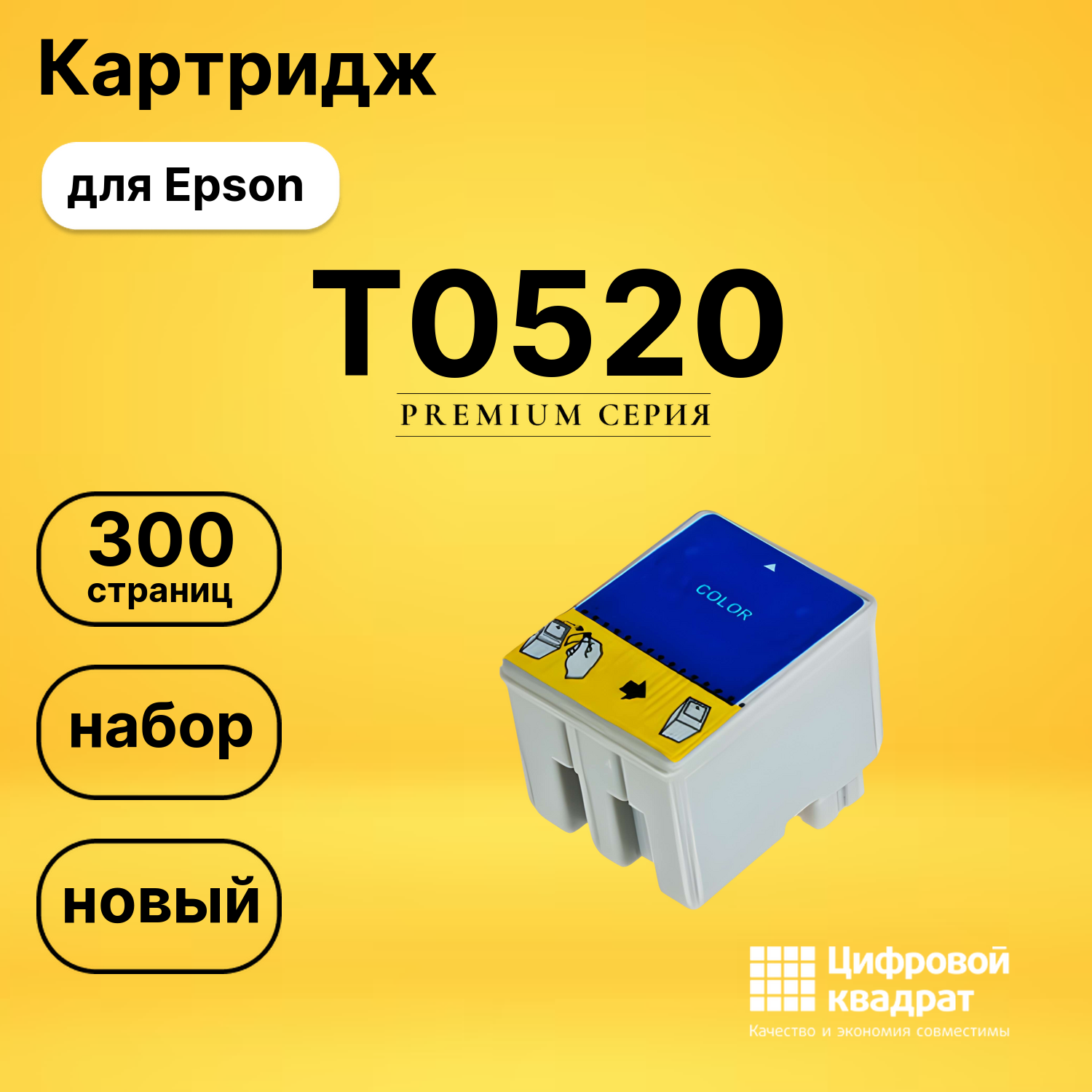 Картридж T0520 Epson цветной совместимый